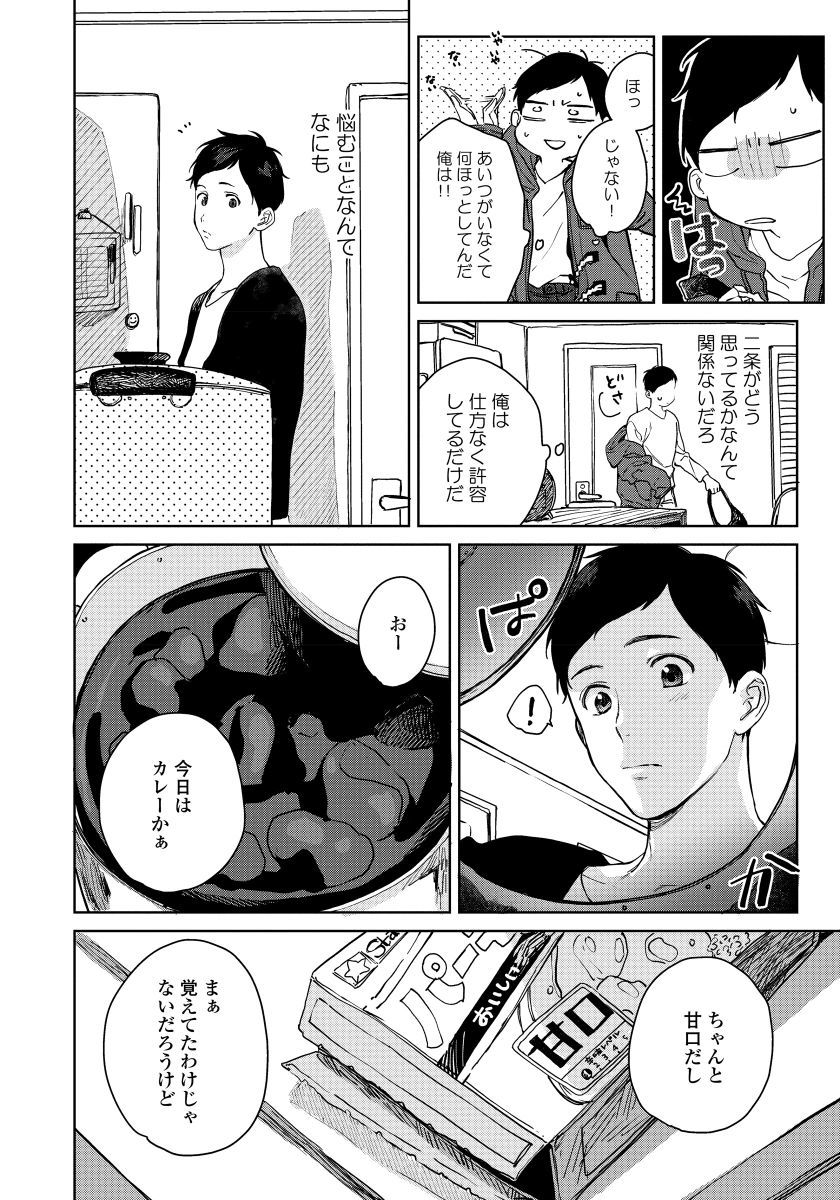 ヒロッタオトコはインキュバス