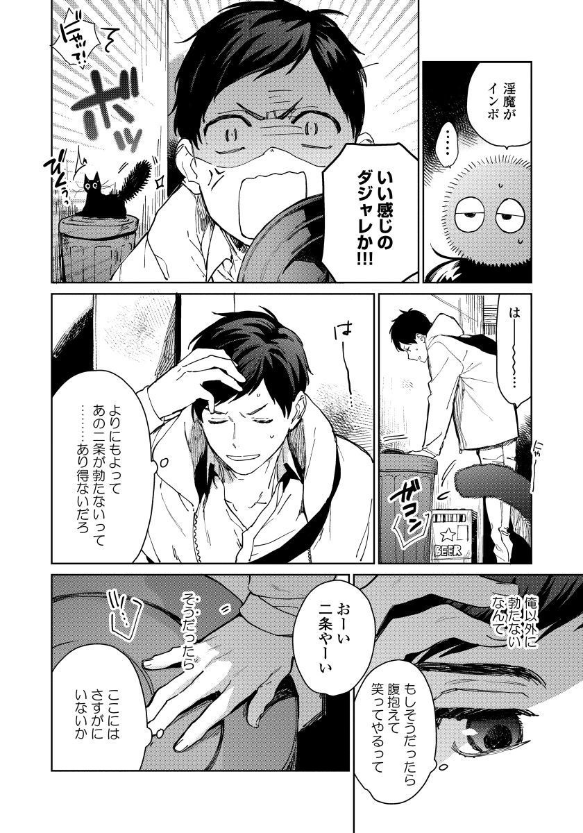 ヒロッタオトコはインキュバス