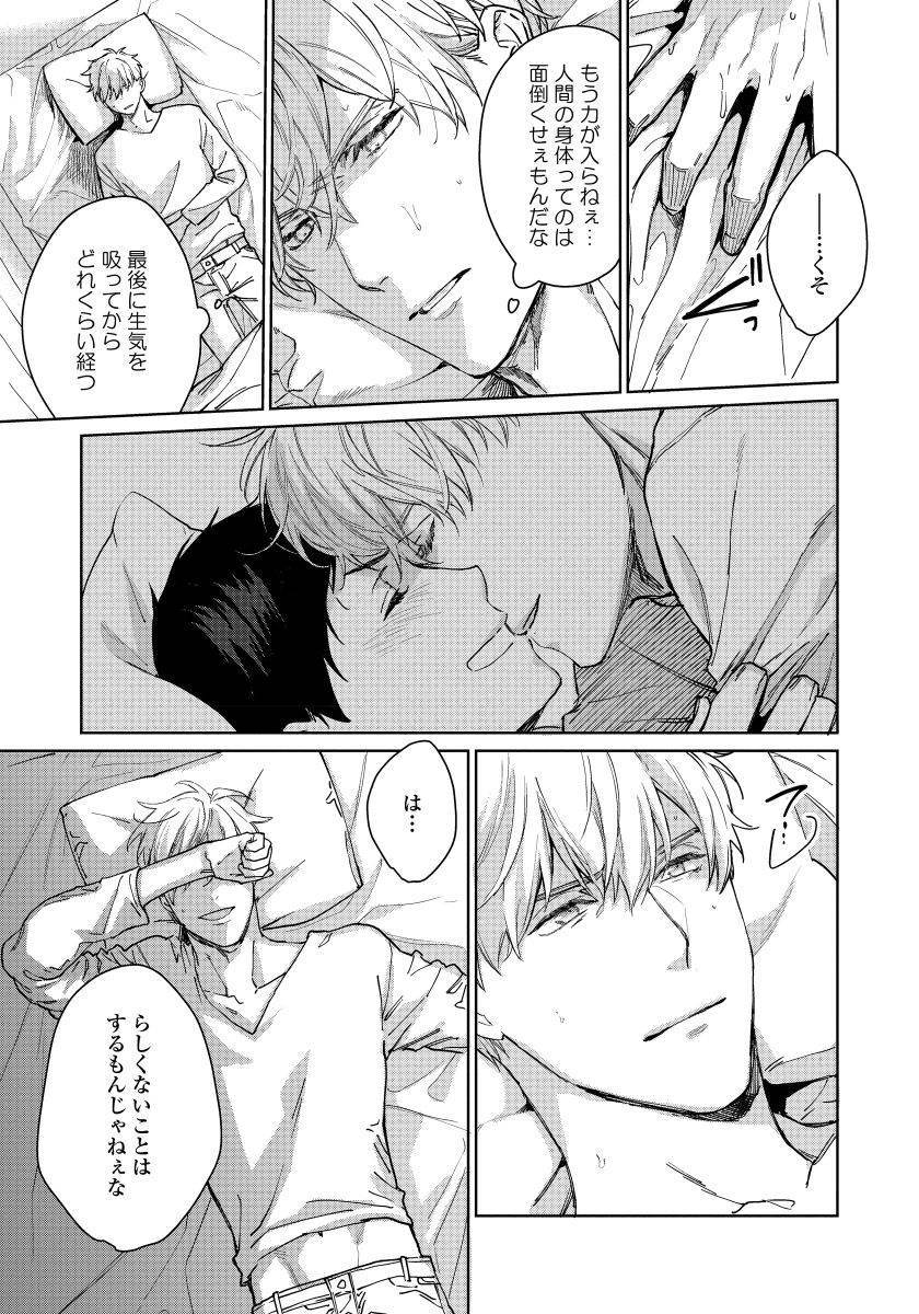 ヒロッタオトコはインキュバス