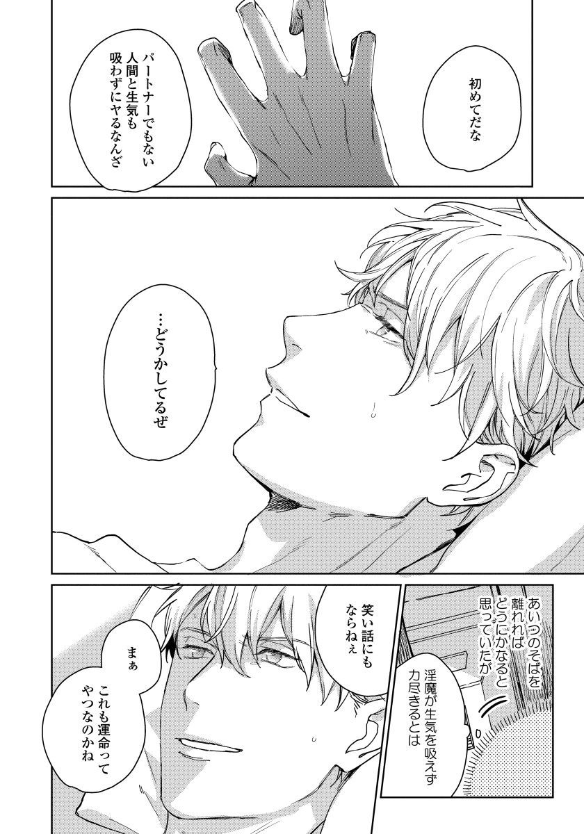 ヒロッタオトコはインキュバス