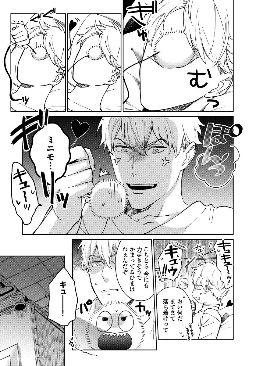 ヒロッタオトコはインキュバス