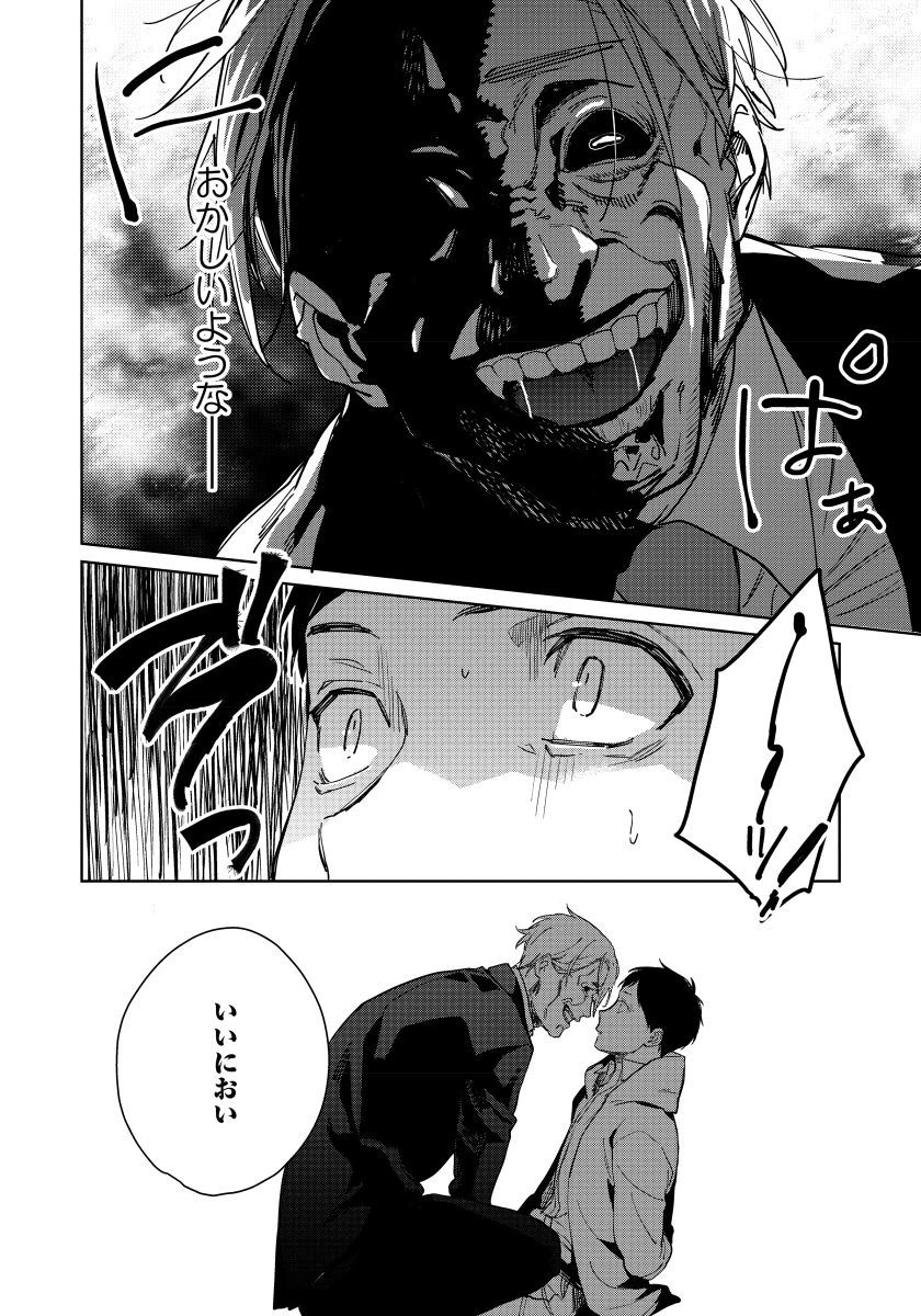 ヒロッタオトコはインキュバス