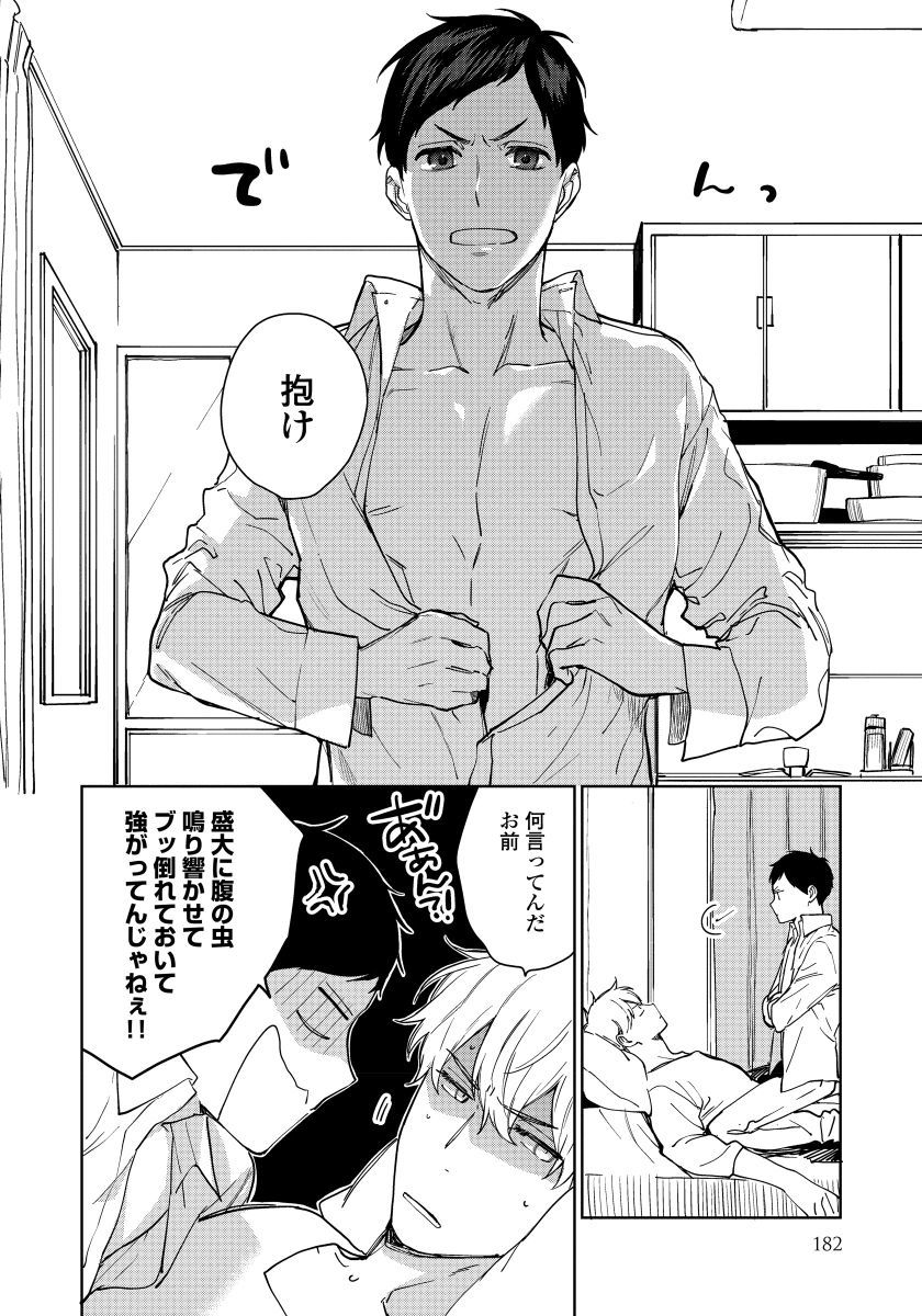 ヒロッタオトコはインキュバス