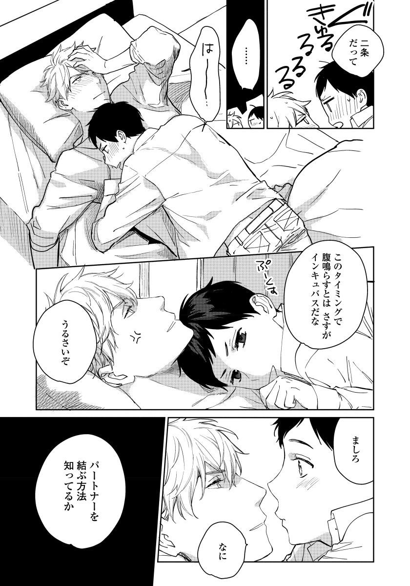 ヒロッタオトコはインキュバス