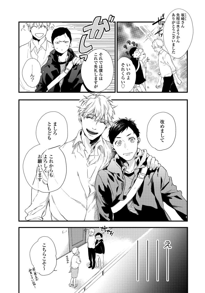 ヒロッタオトコはインキュバス