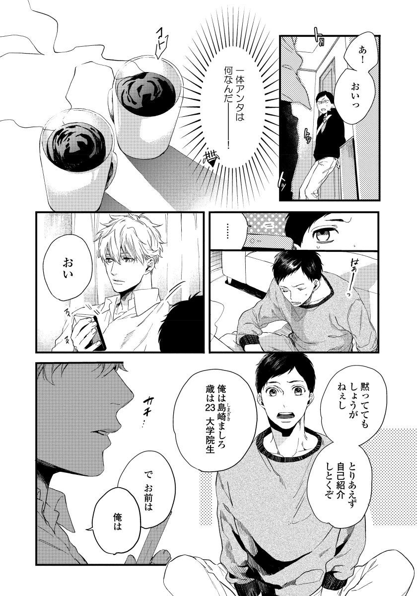 ヒロッタオトコはインキュバス