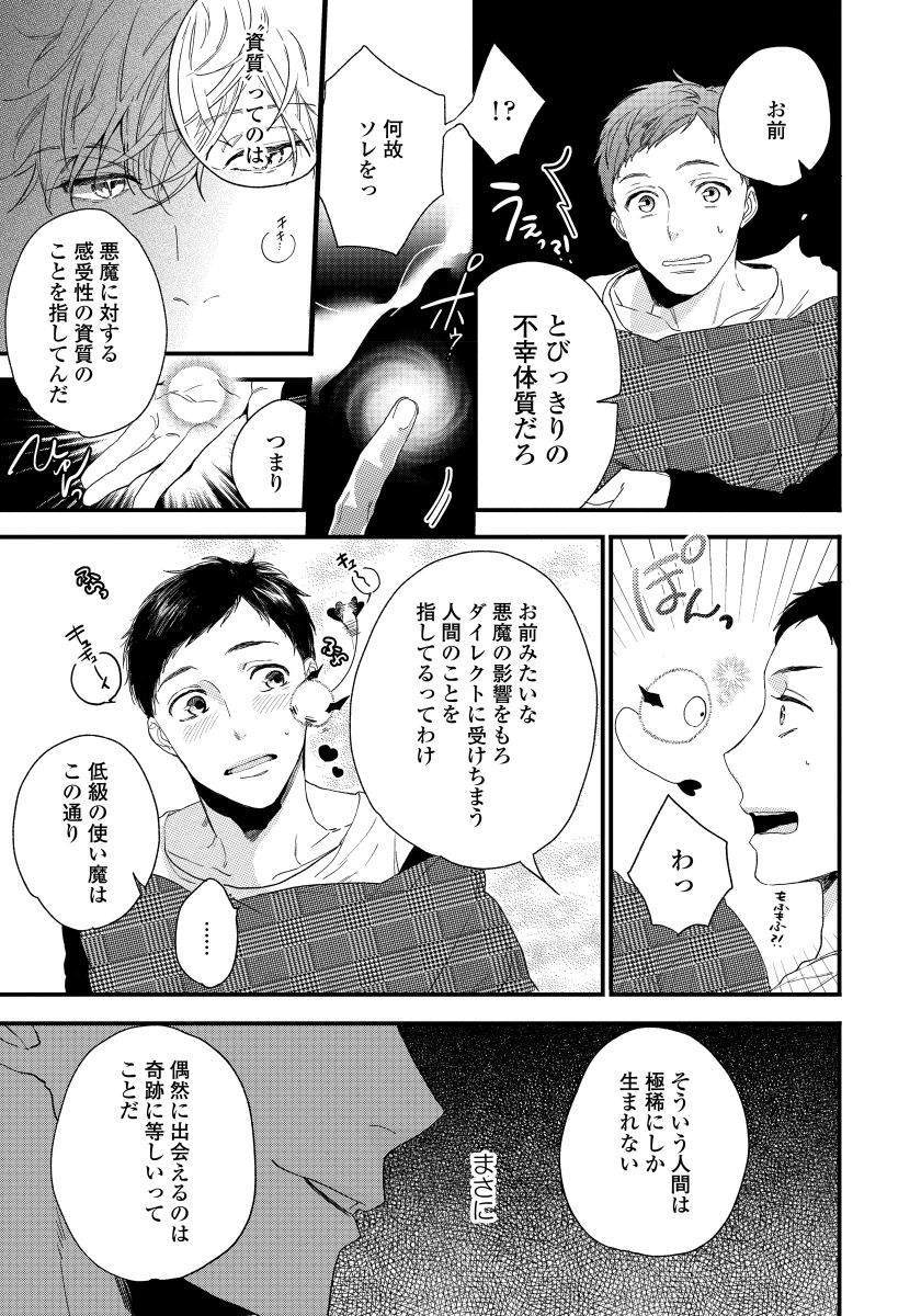 ヒロッタオトコはインキュバス