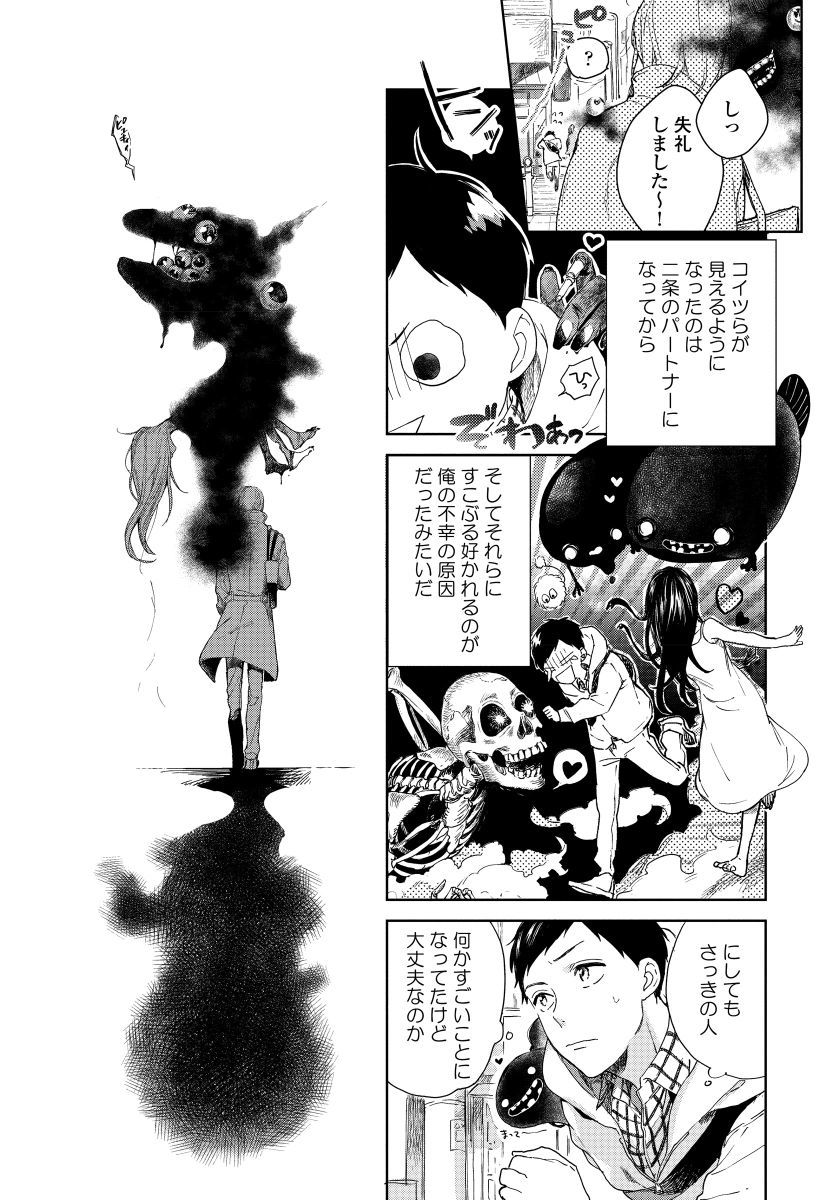 ヒロッタオトコはインキュバス