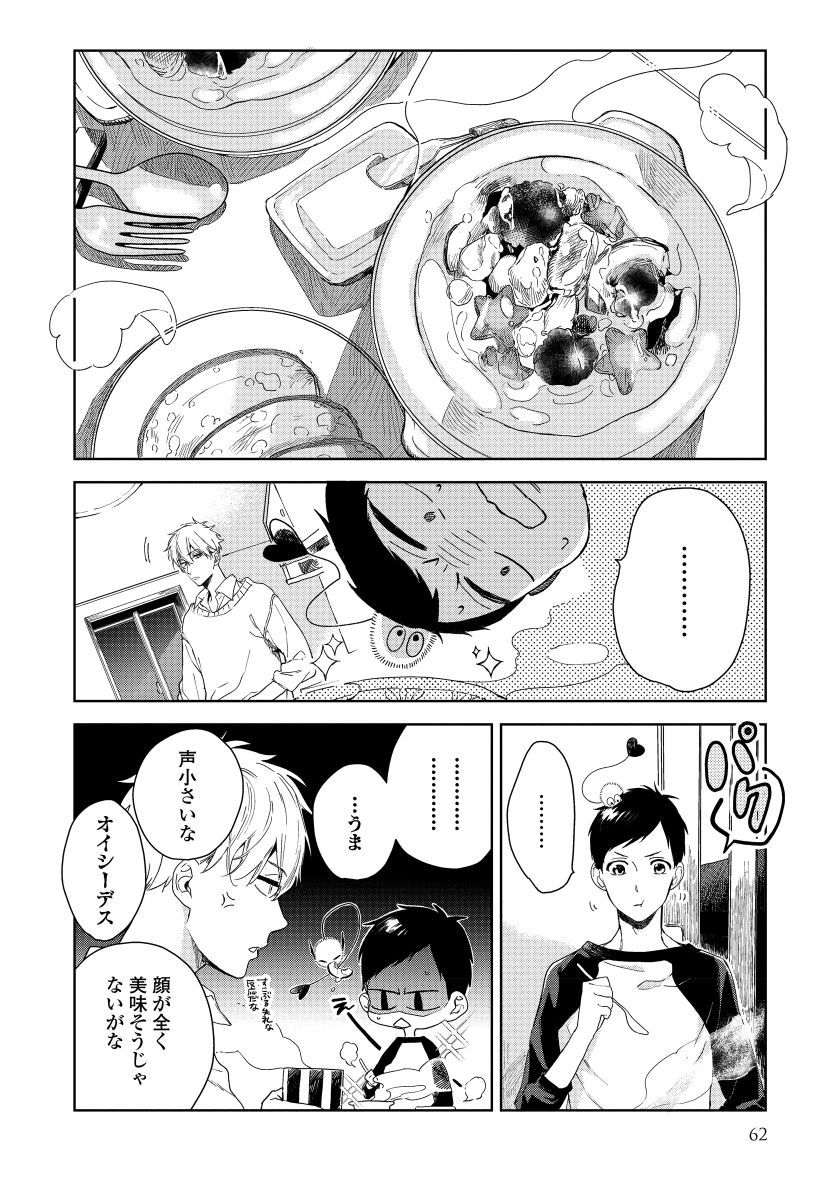 ヒロッタオトコはインキュバス