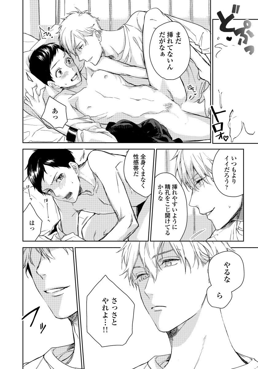 ヒロッタオトコはインキュバス