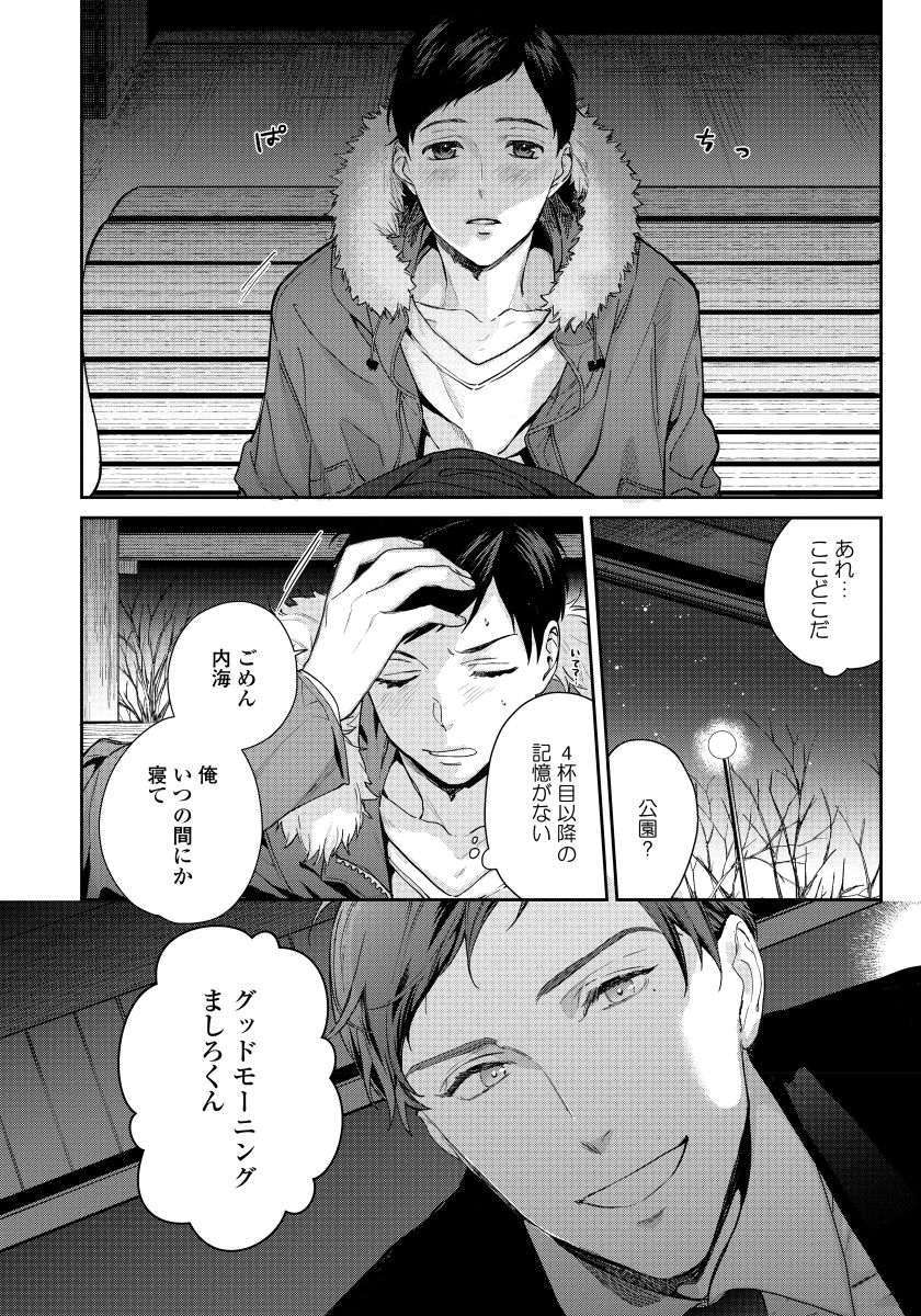 ヒロッタオトコはインキュバス