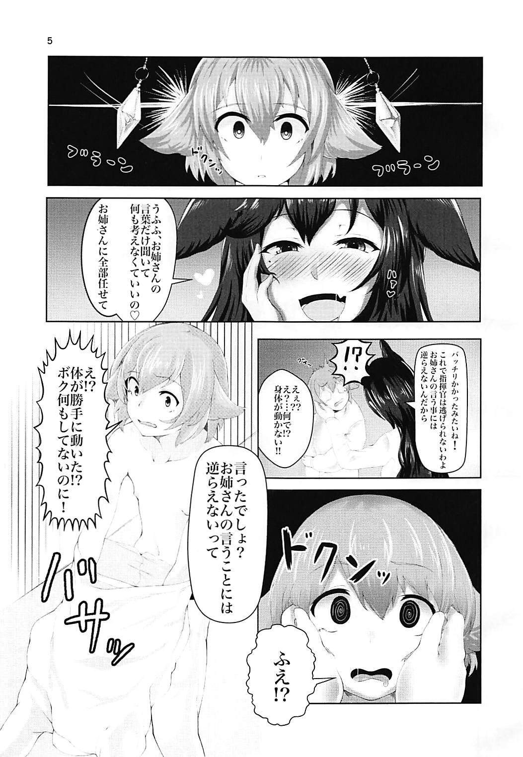 私のモノになりなさい