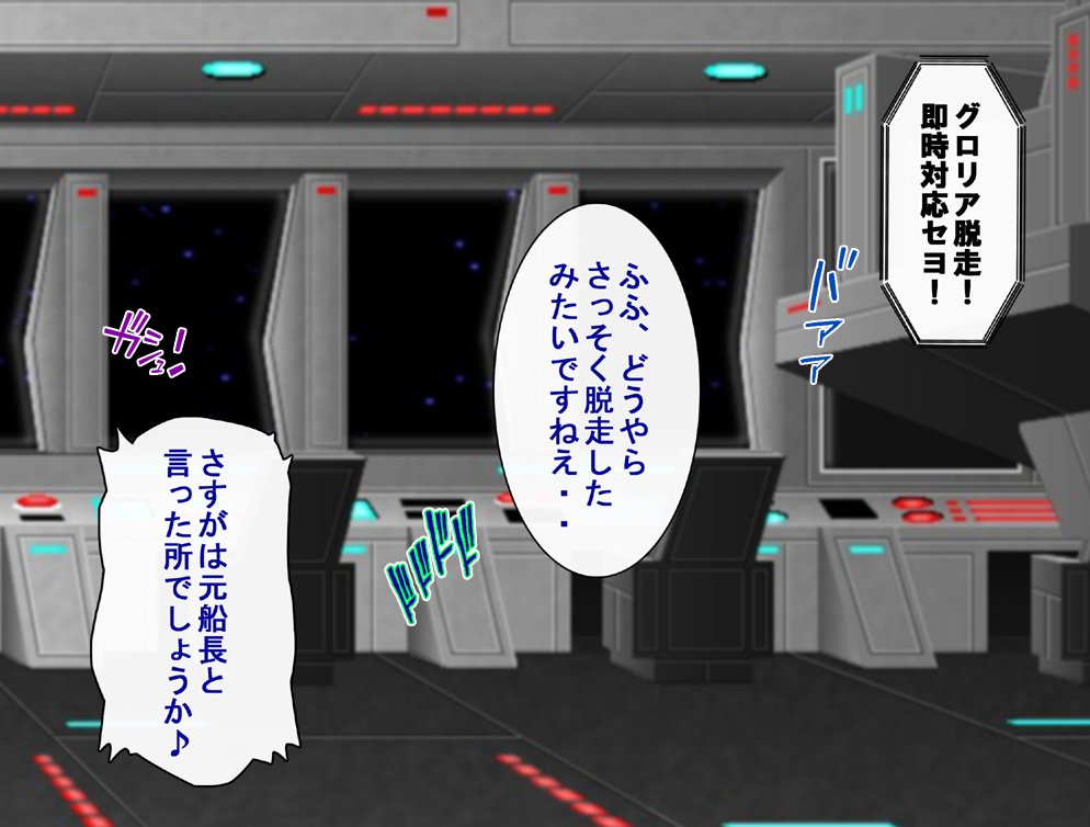 キャプテングロリア〜りんかん九内の恩納海族！のがれられないいんじょくこうかい〜