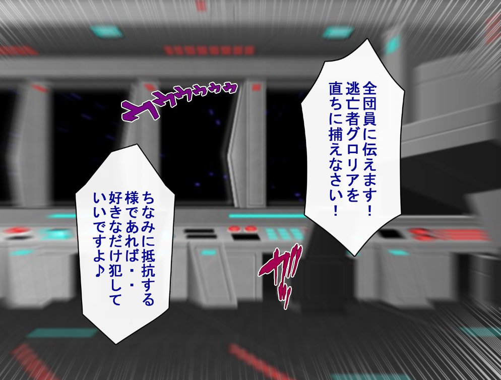 キャプテングロリア〜りんかん九内の恩納海族！のがれられないいんじょくこうかい〜