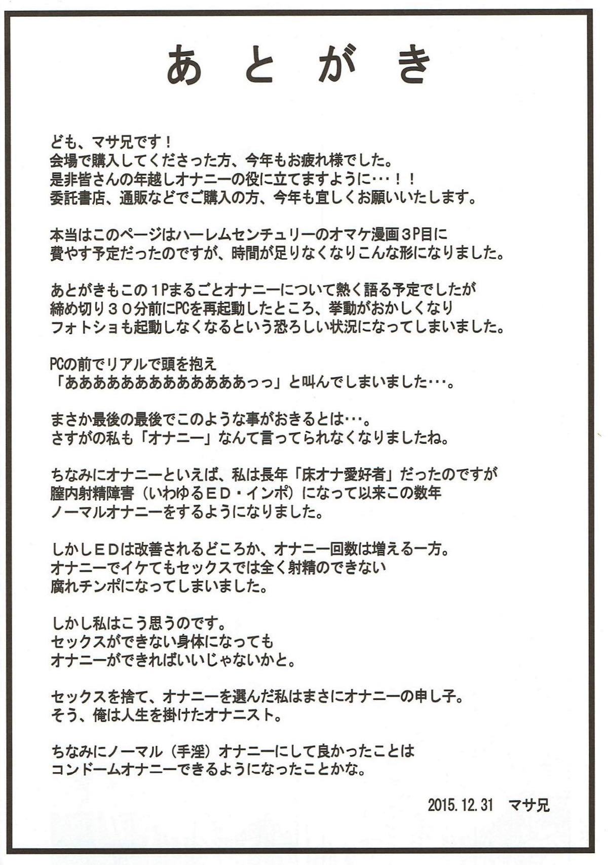 日本一ちょろい恩納から前垣に