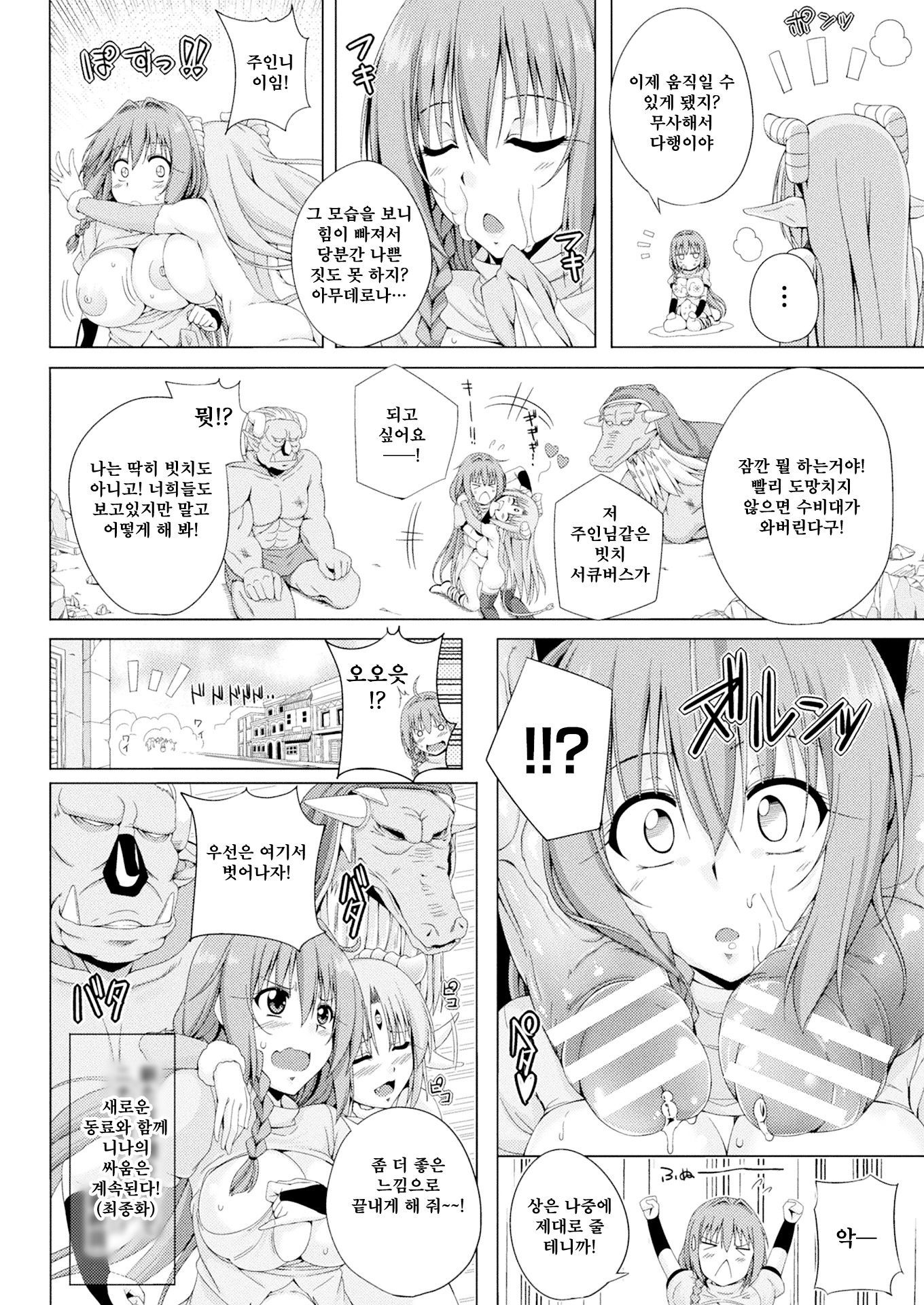 モンスターマスターニーナCh。 3