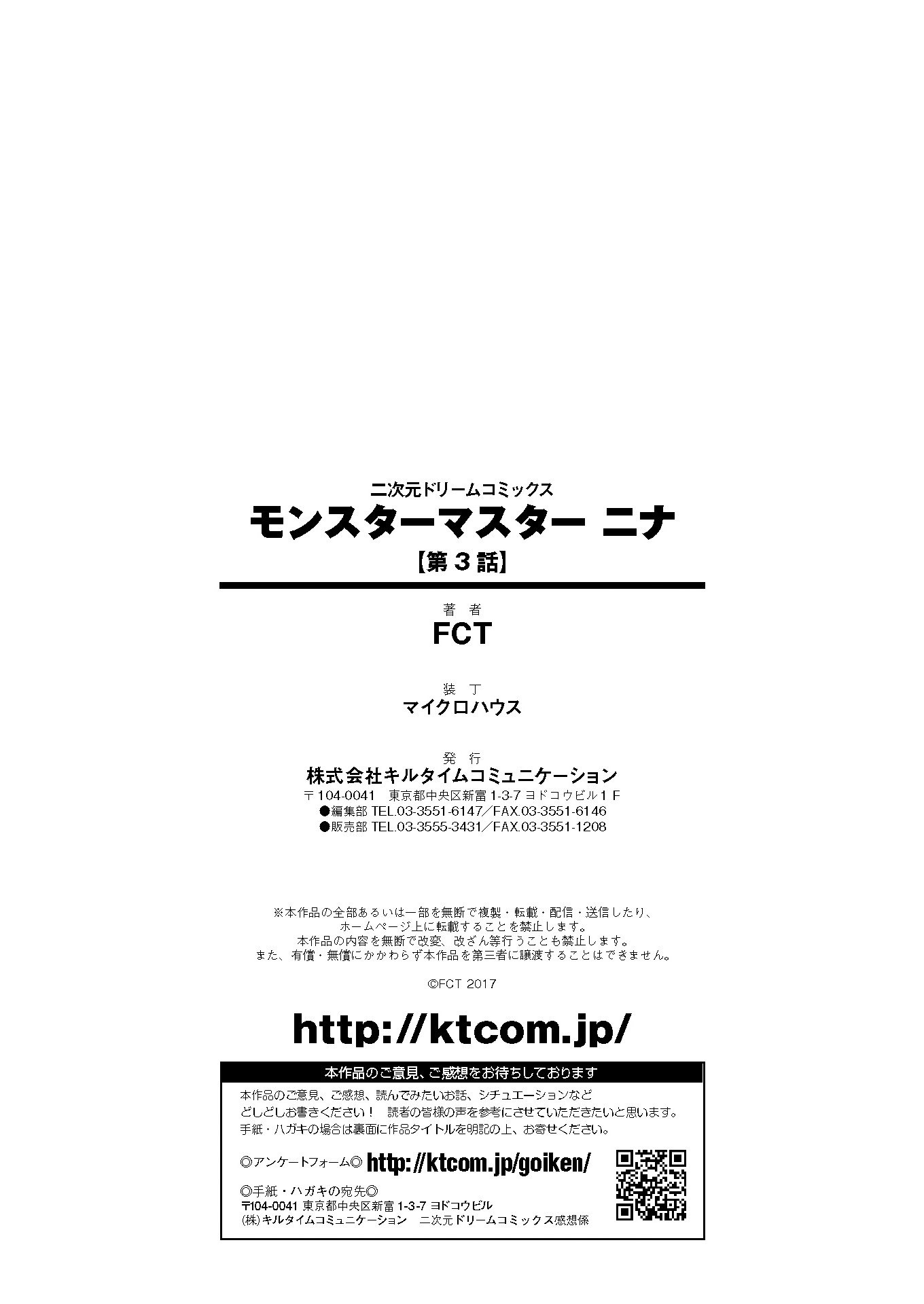 モンスターマスターニーナCh。 3