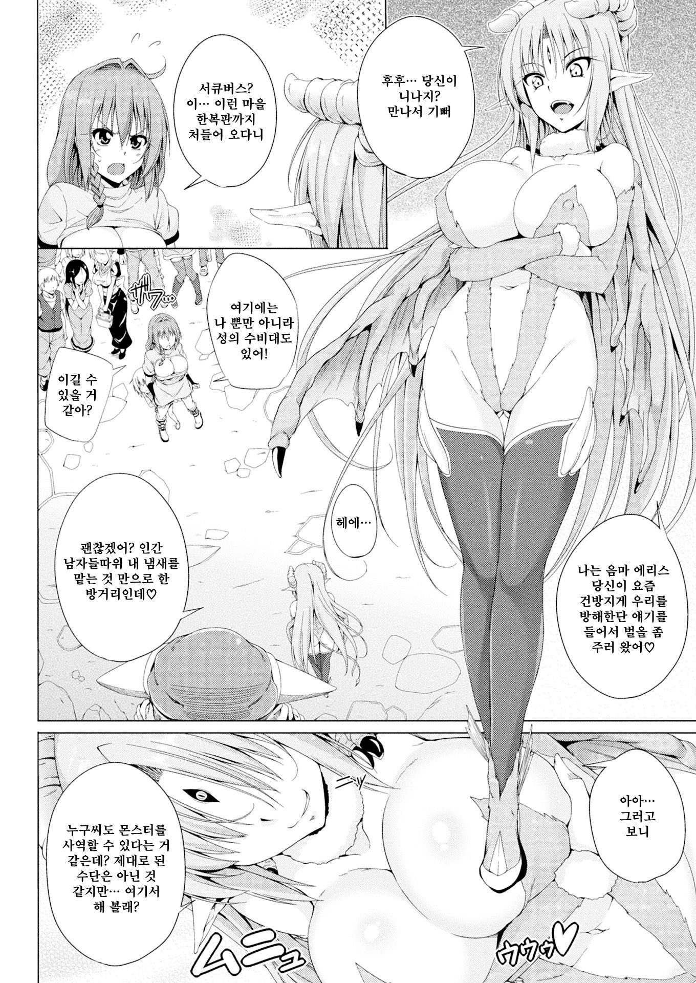モンスターマスターニーナCh。 3
