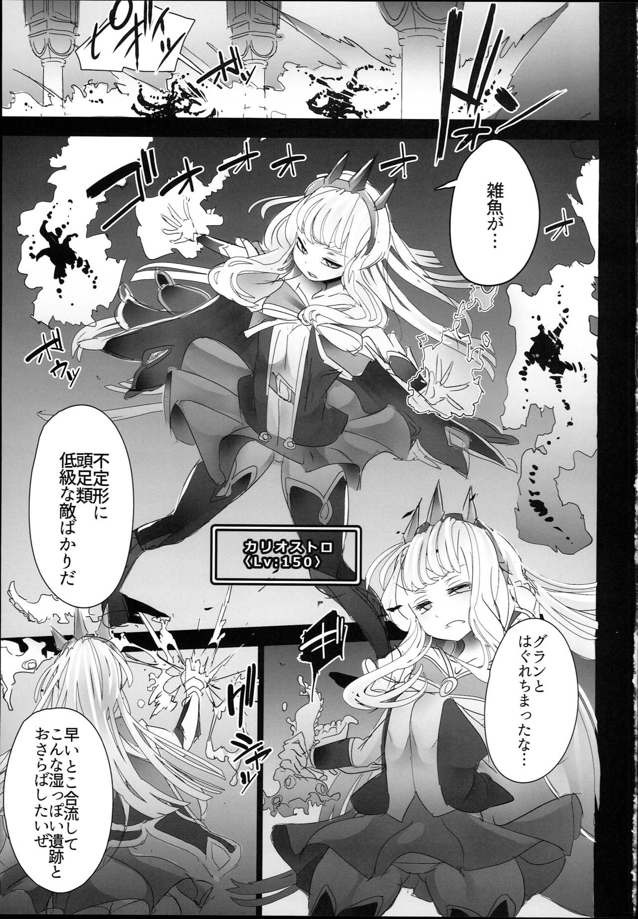 Cagliostro ga Otosareruyou desu