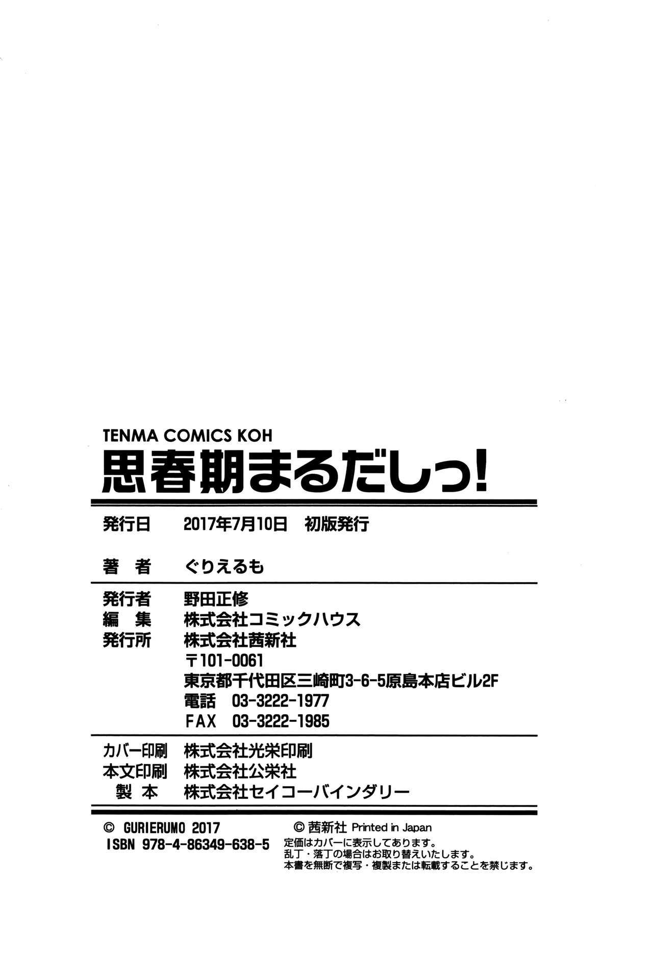 しゅんき丸だし！ |思春期が完全に露出