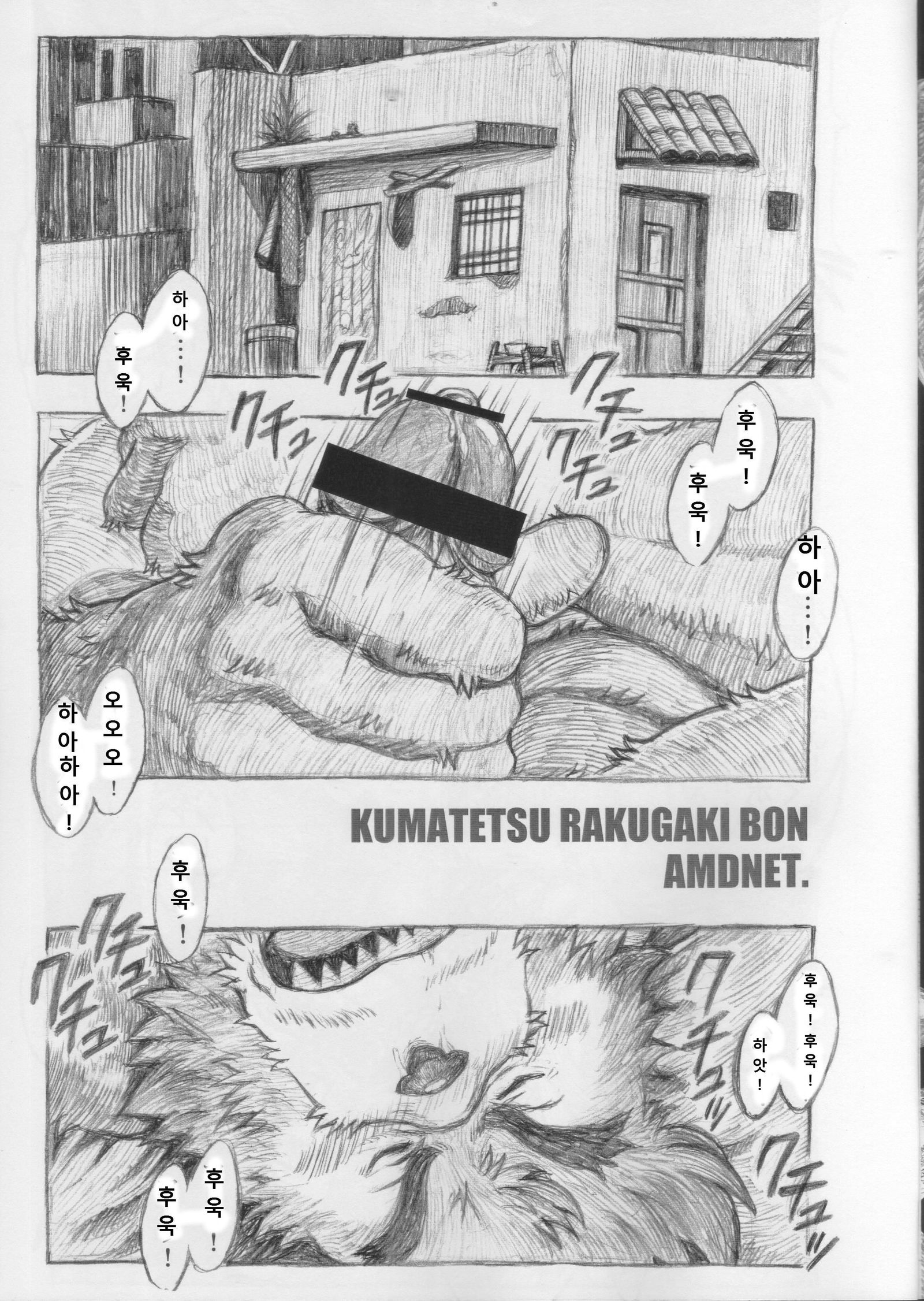 熊徹ラクガキボン