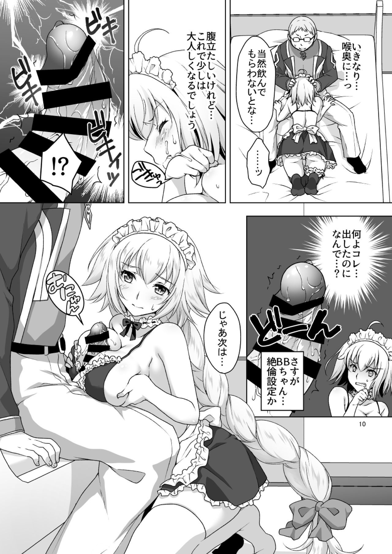 カルデアガールズコレクションWジャンヌキョウセイゴホウシ