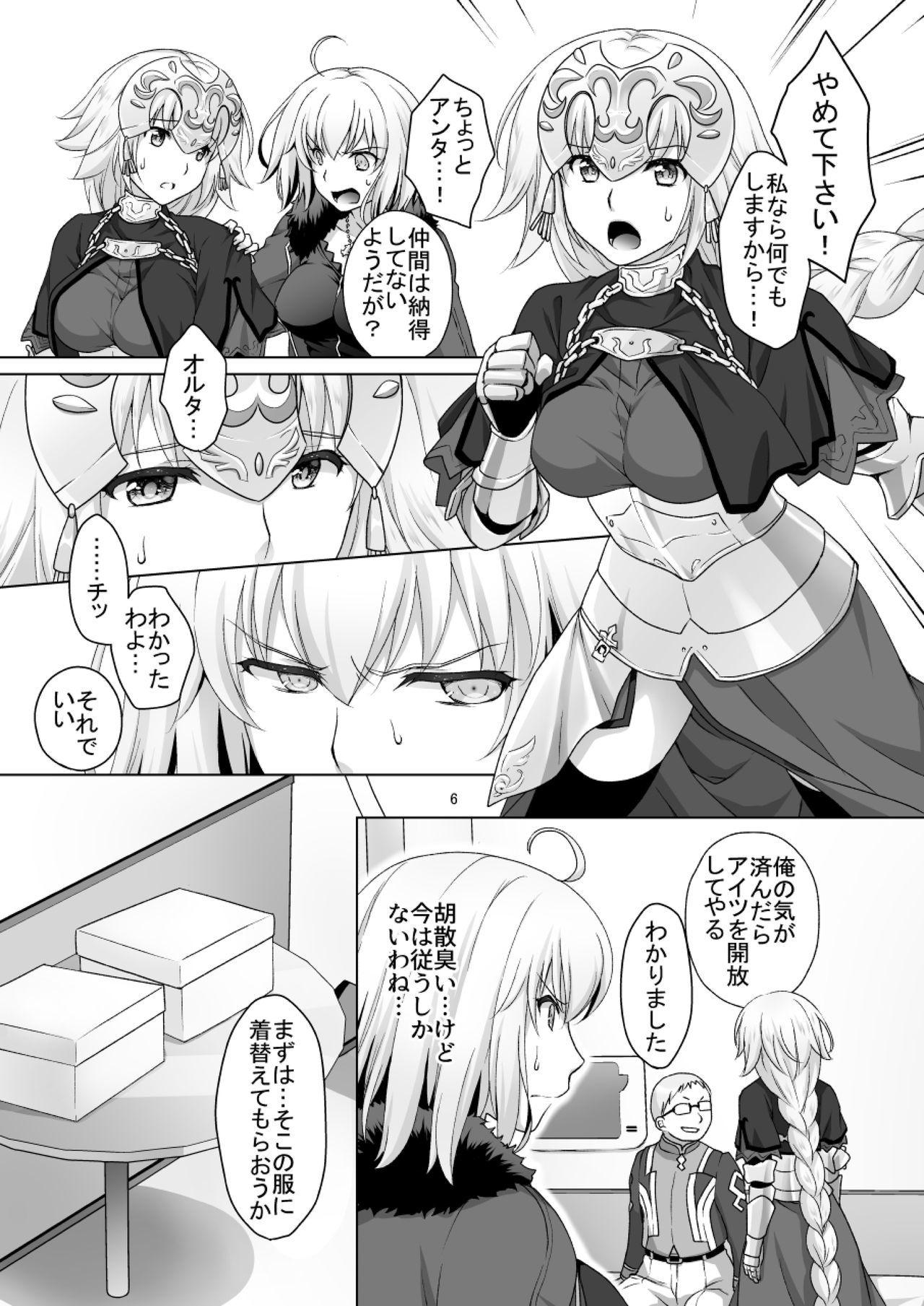 カルデアガールズコレクションWジャンヌキョウセイゴホウシ