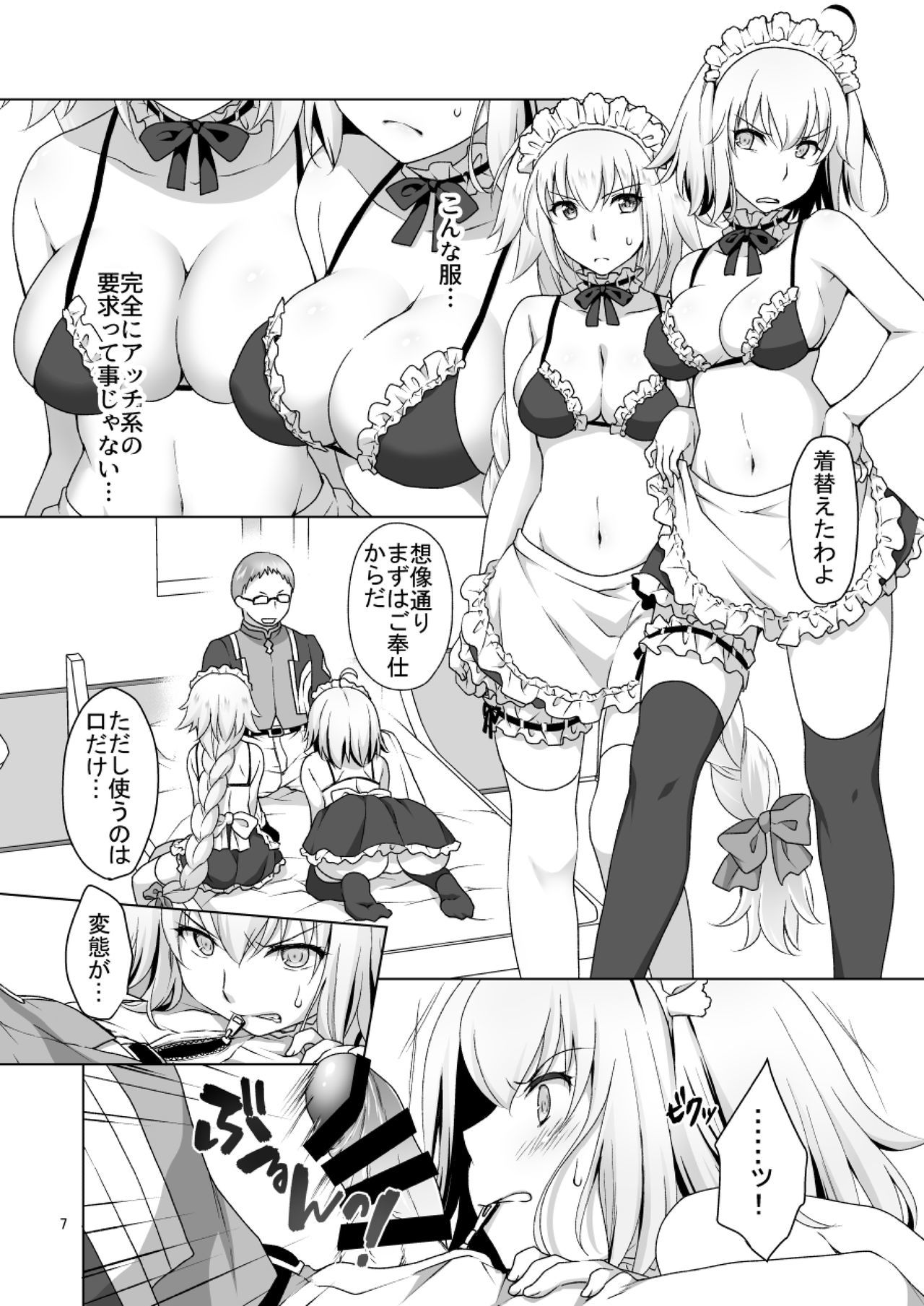 カルデアガールズコレクションWジャンヌキョウセイゴホウシ