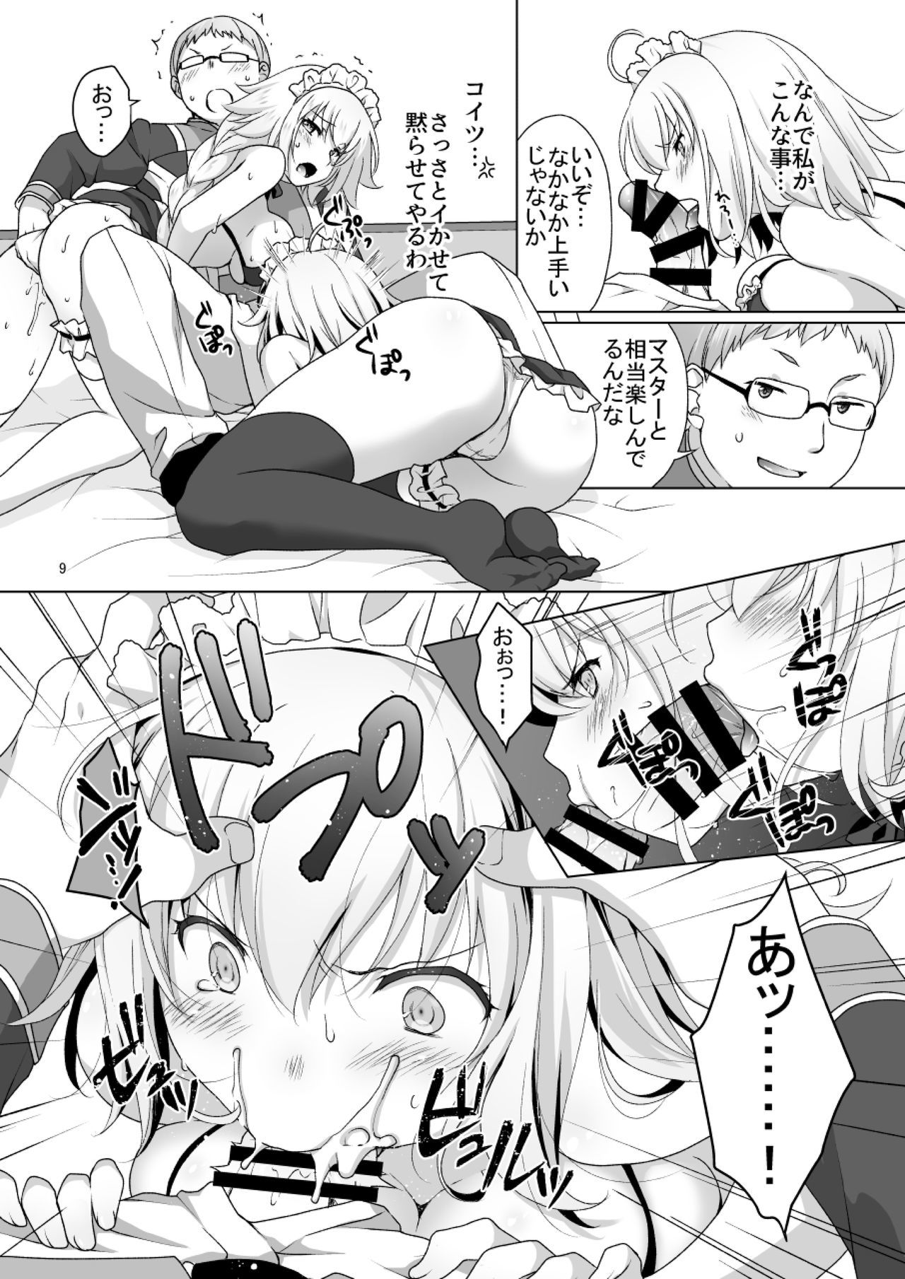 カルデアガールズコレクションWジャンヌキョウセイゴホウシ