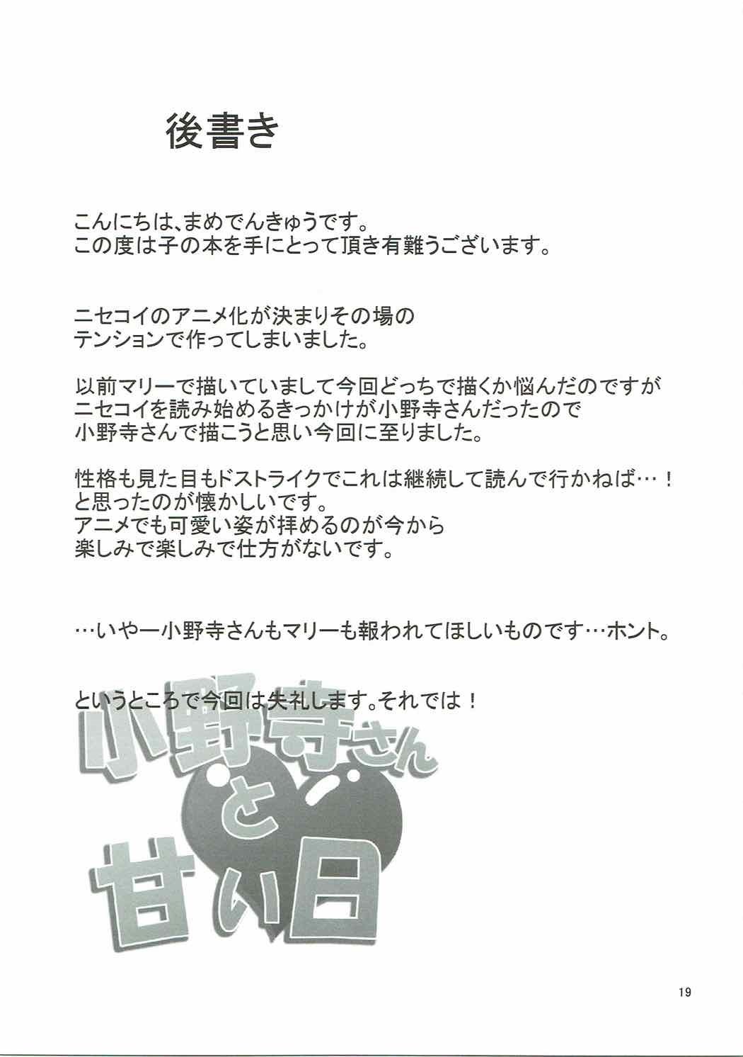 小野寺さんから今井こんにちは|小野寺との甘い一日