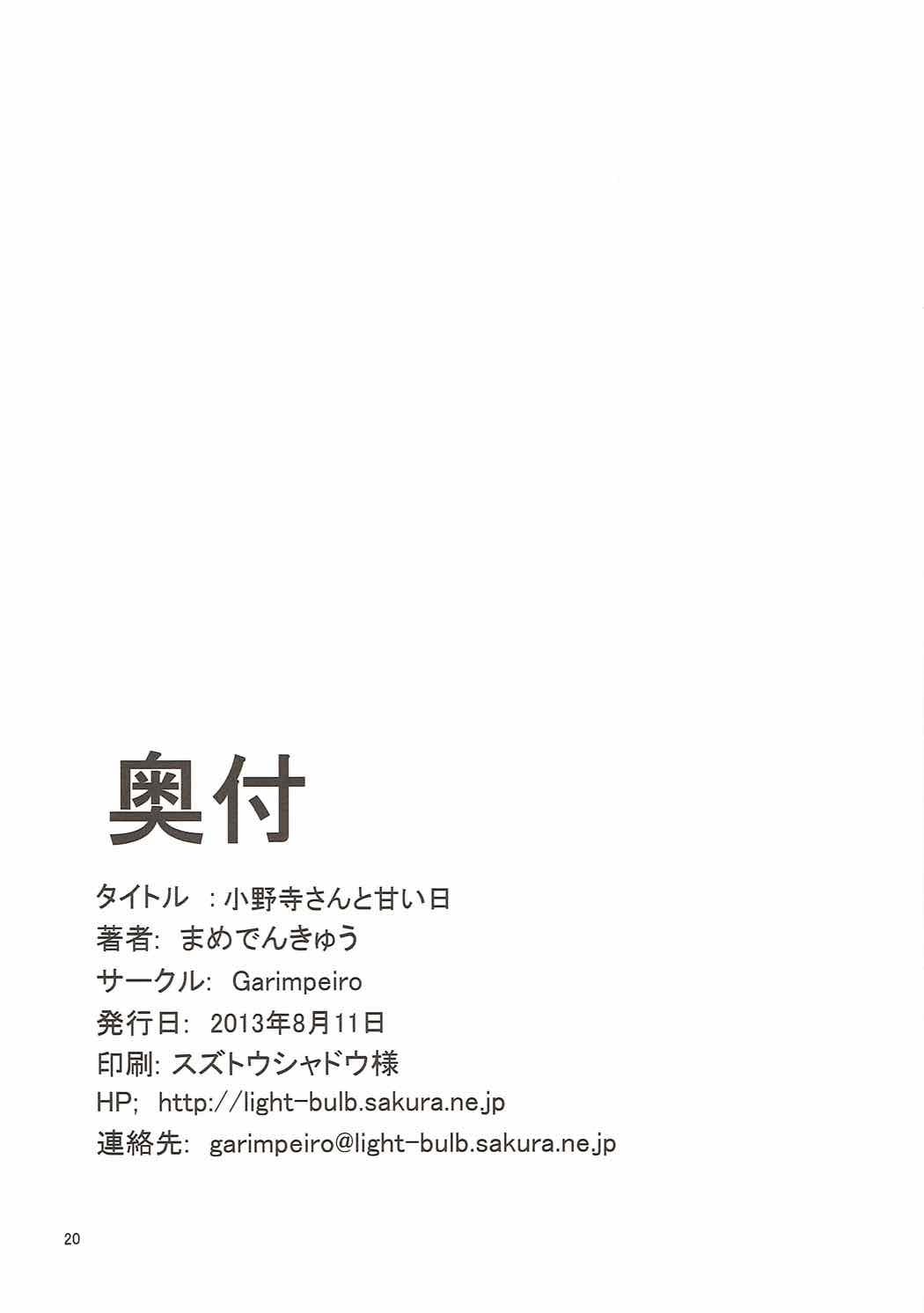 小野寺さんから今井こんにちは|小野寺との甘い一日