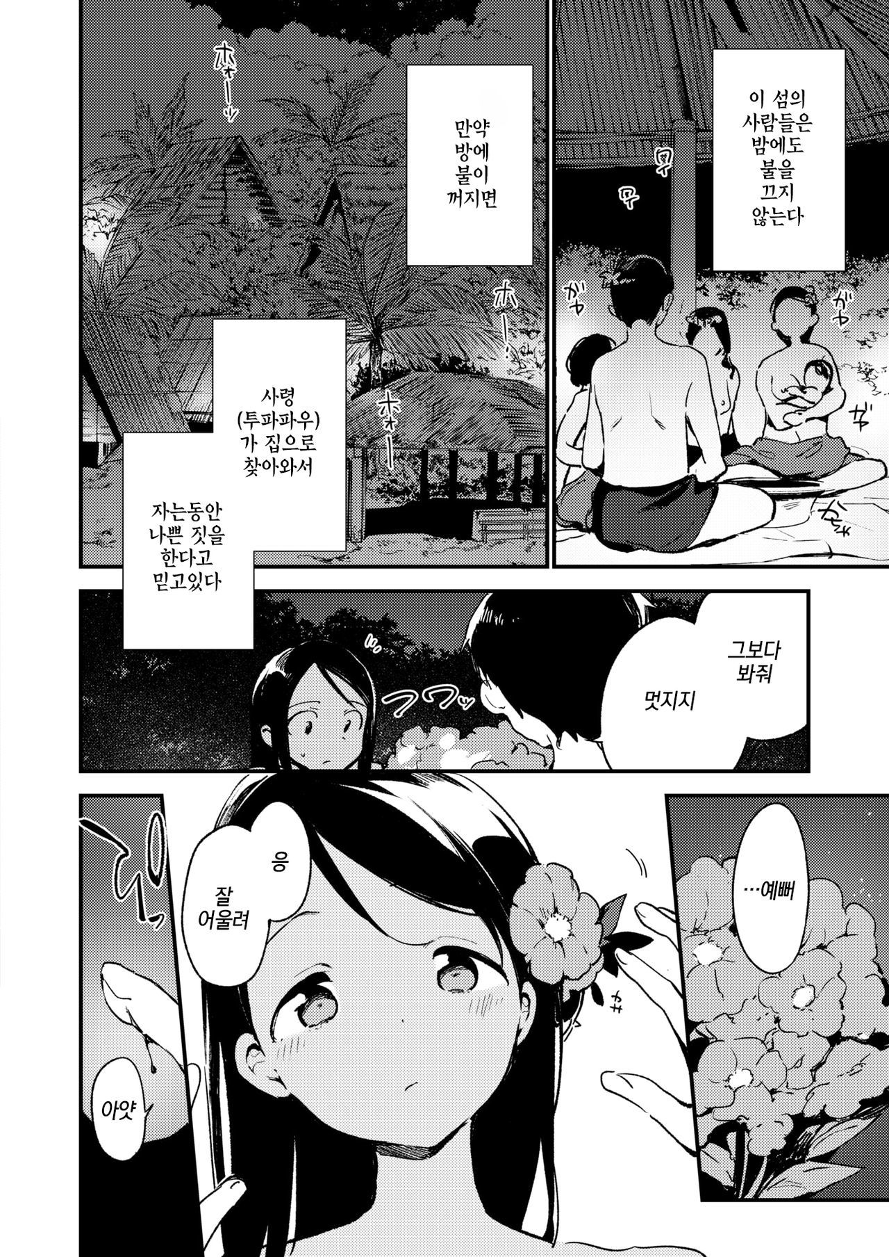 楽園-LeParadis | 낙원