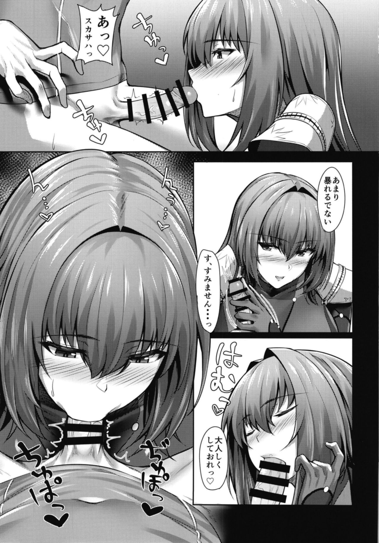 Scathach Shishou wa Katai Yari ga Osuki