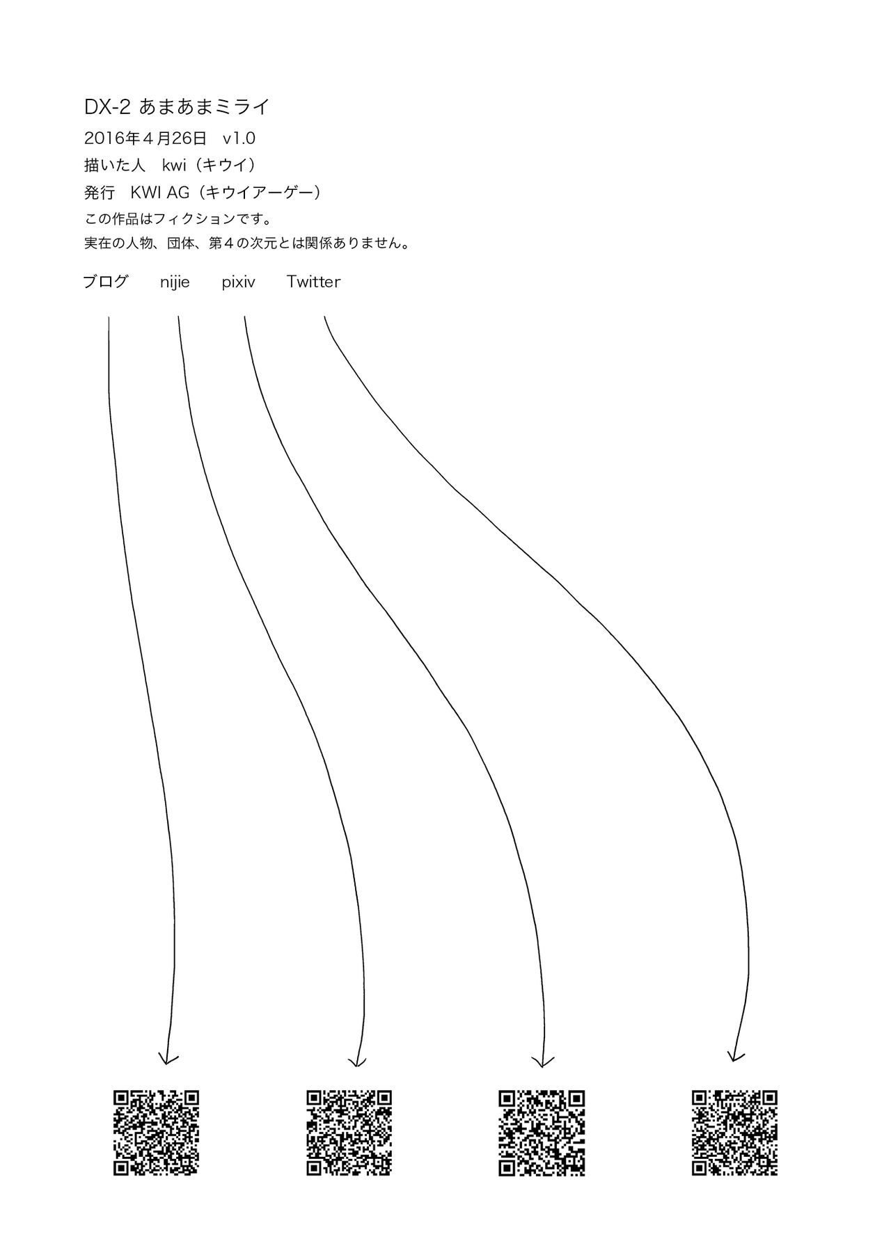 あまあまみらい