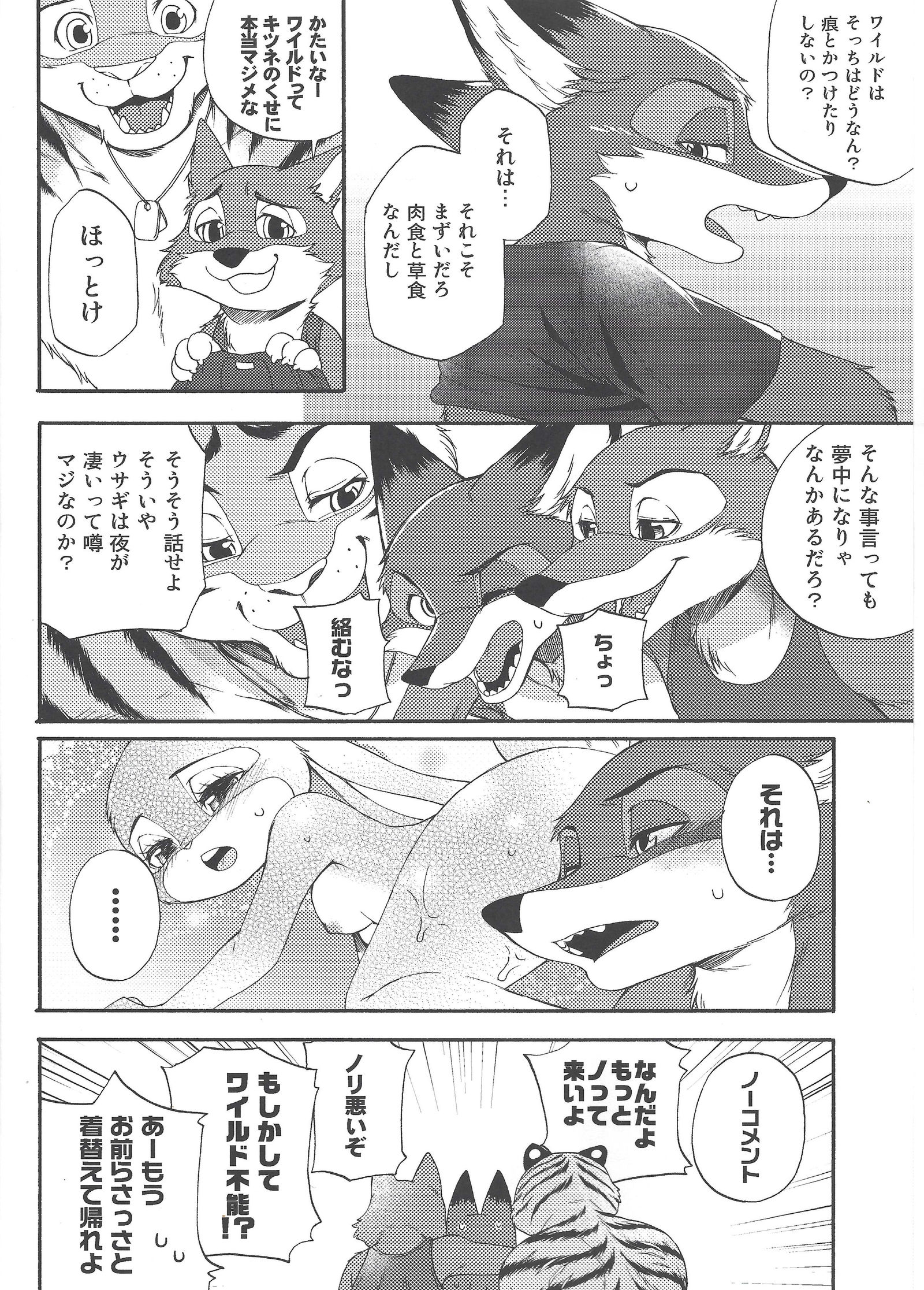 ズートピア「chewphilia」