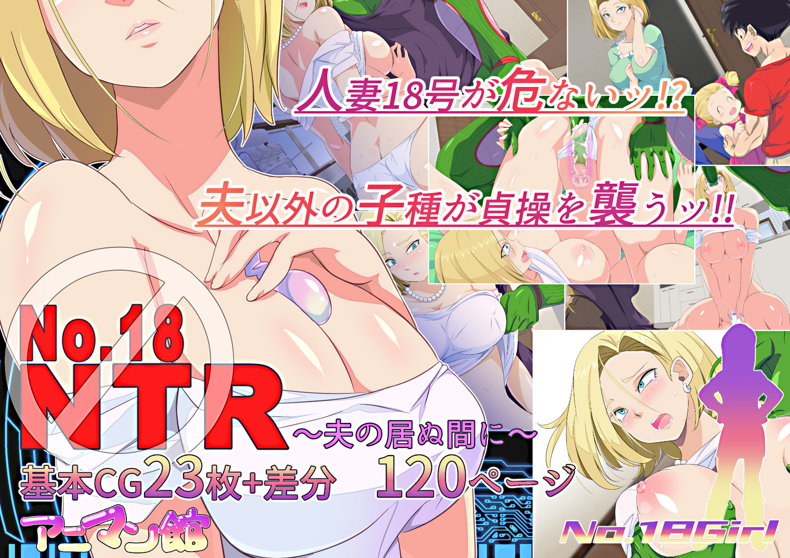 No.18NTR-オットーノイヌアイーダニ-