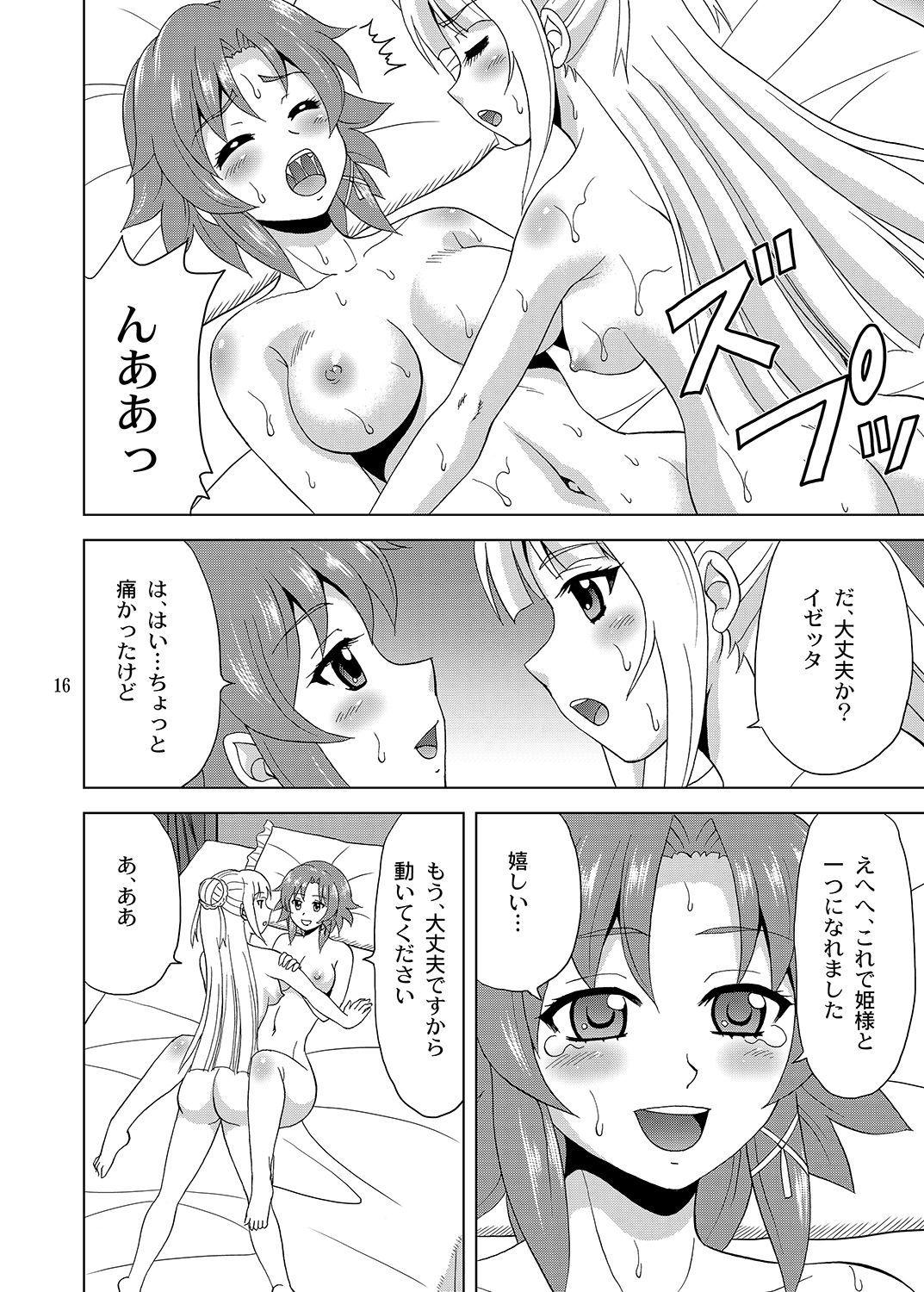 姫様のために