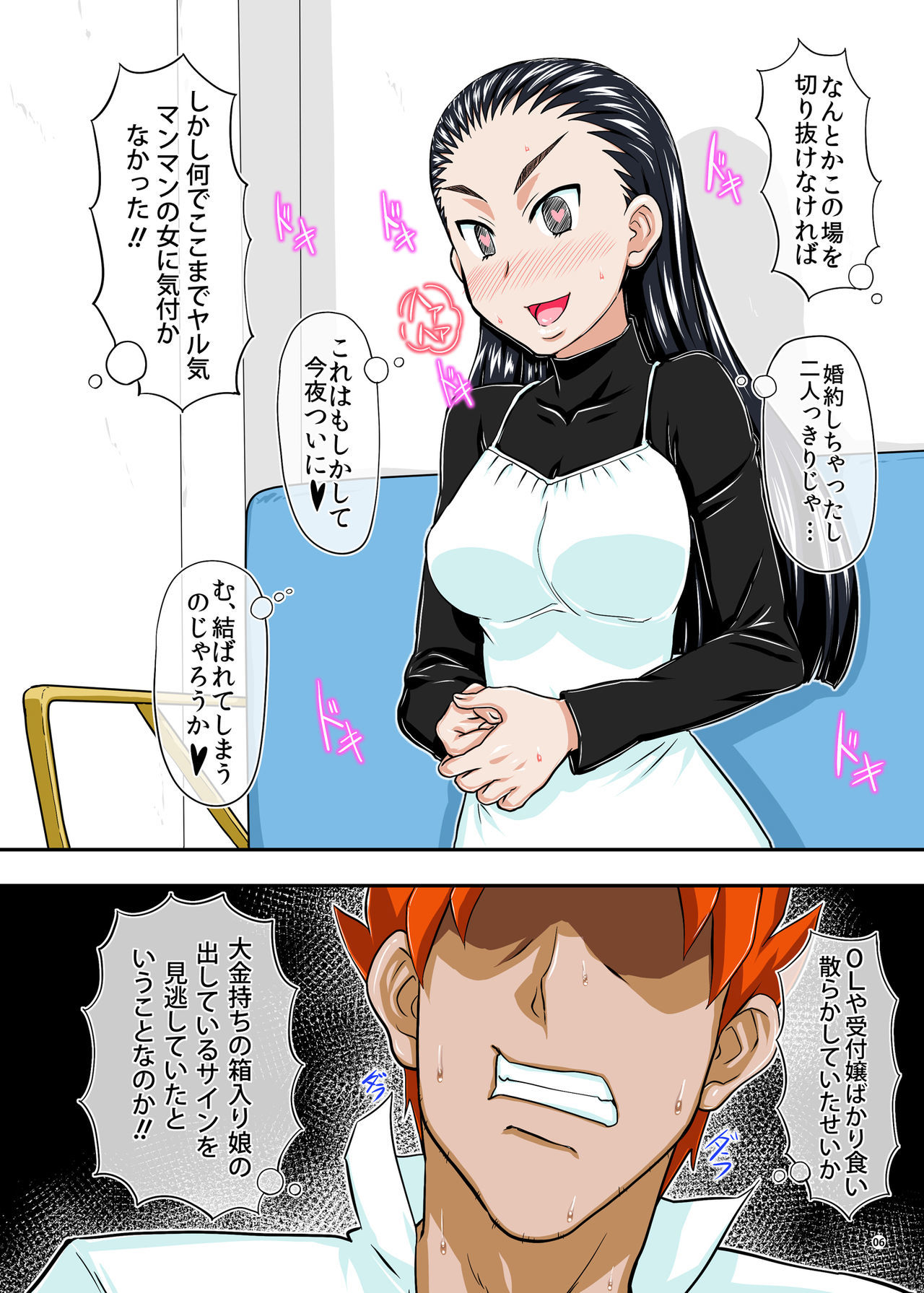 ボックス挿入り娘