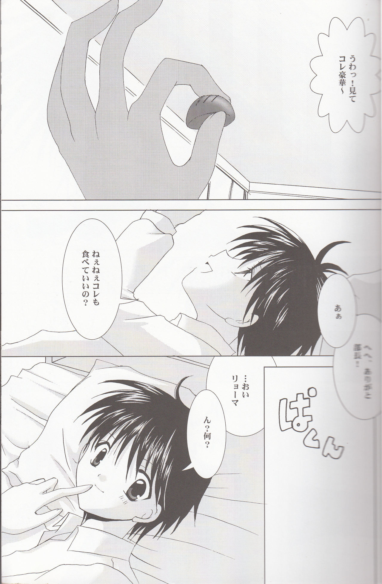 甘い甘いバレンタイン