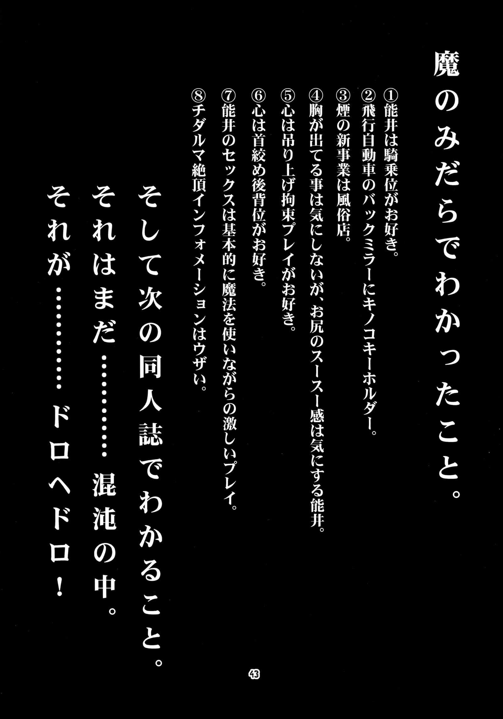 まのまとめ|悪魔のまとめ