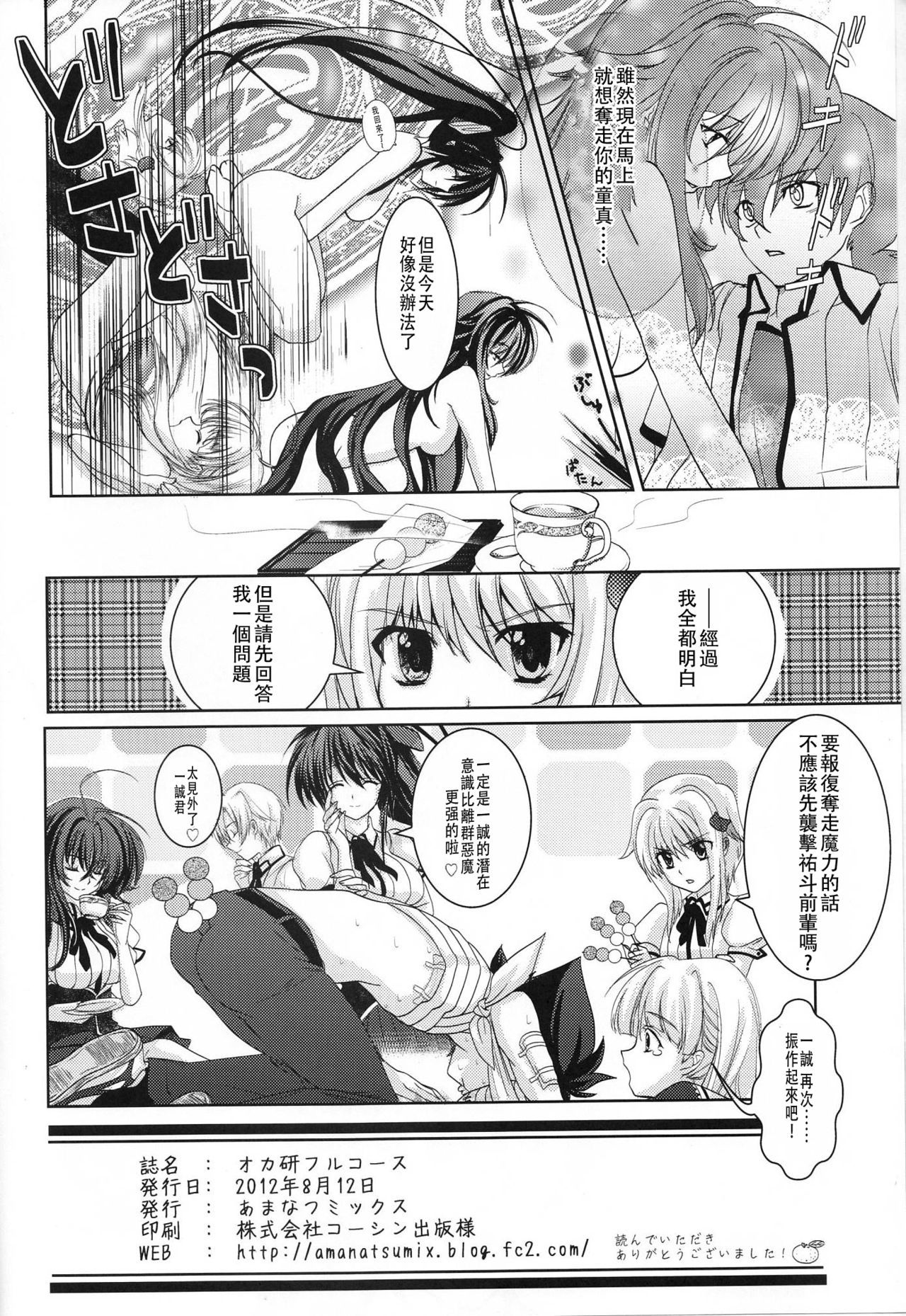 岡剣フルコース