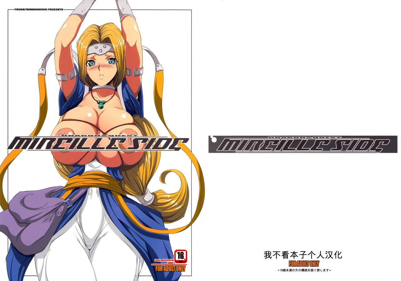 ミレイユ　エロ ミレイユサイド