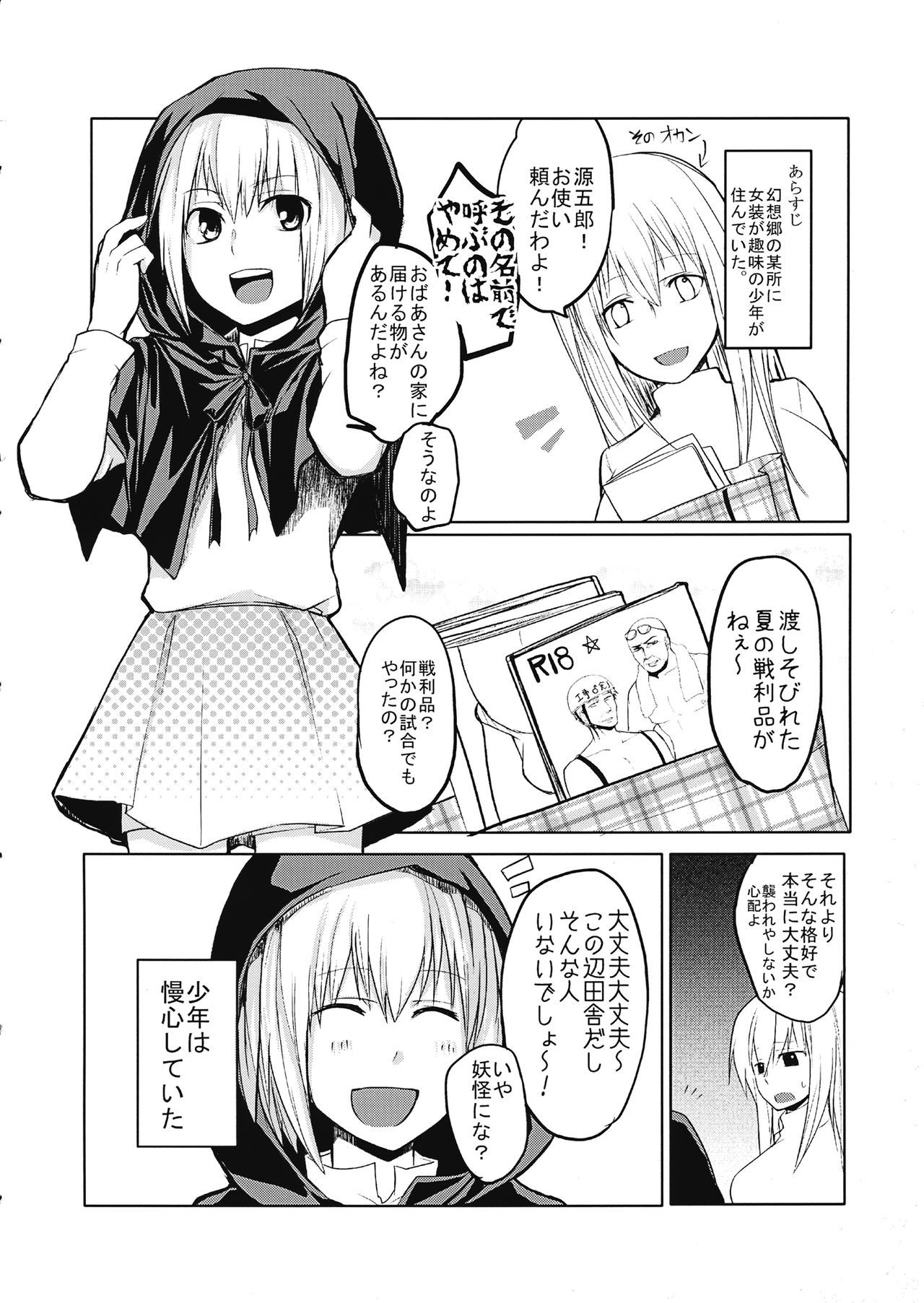 かげろうちゃんがおねしょたするるほん