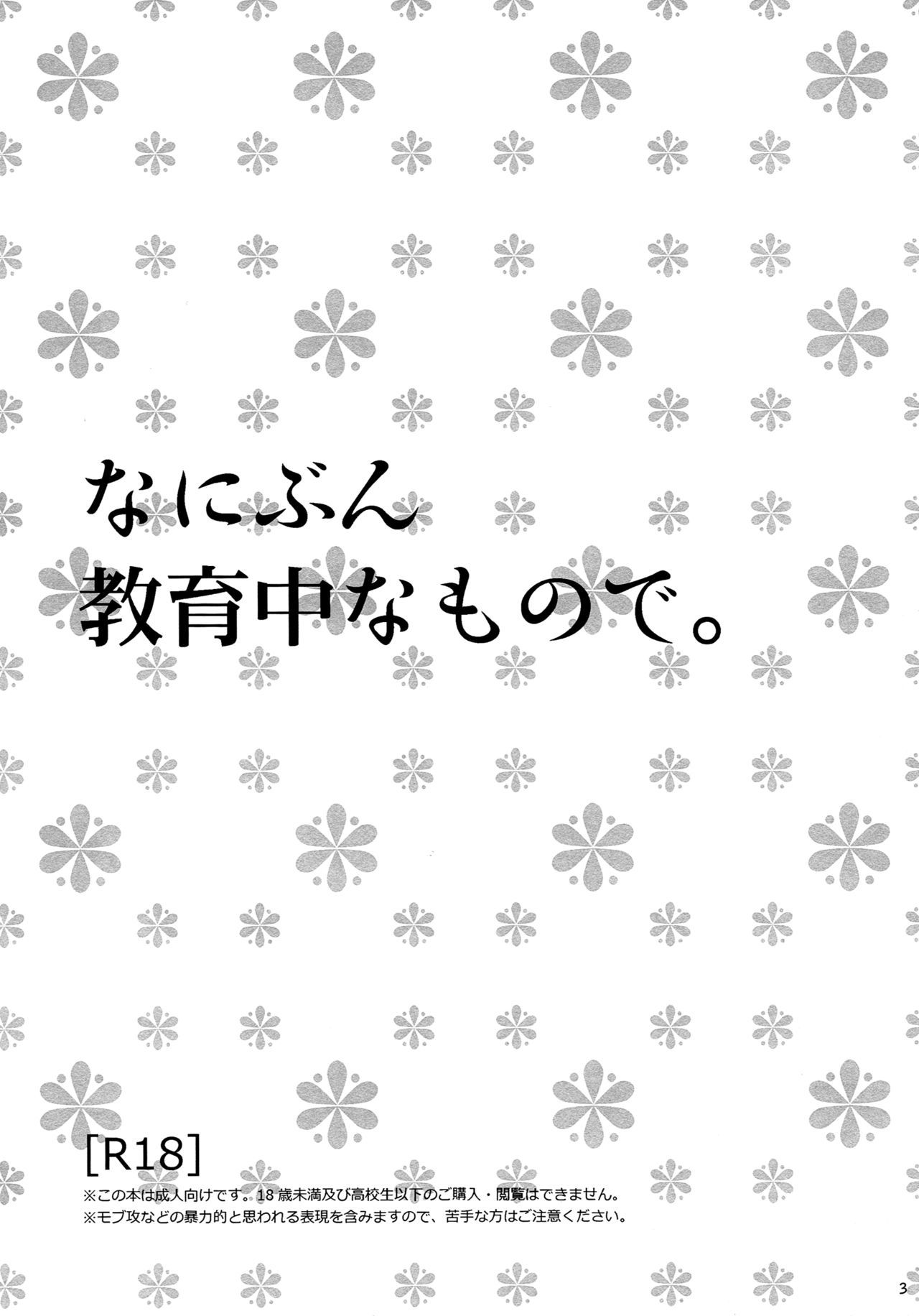 なにぶんきょうくなかなもので