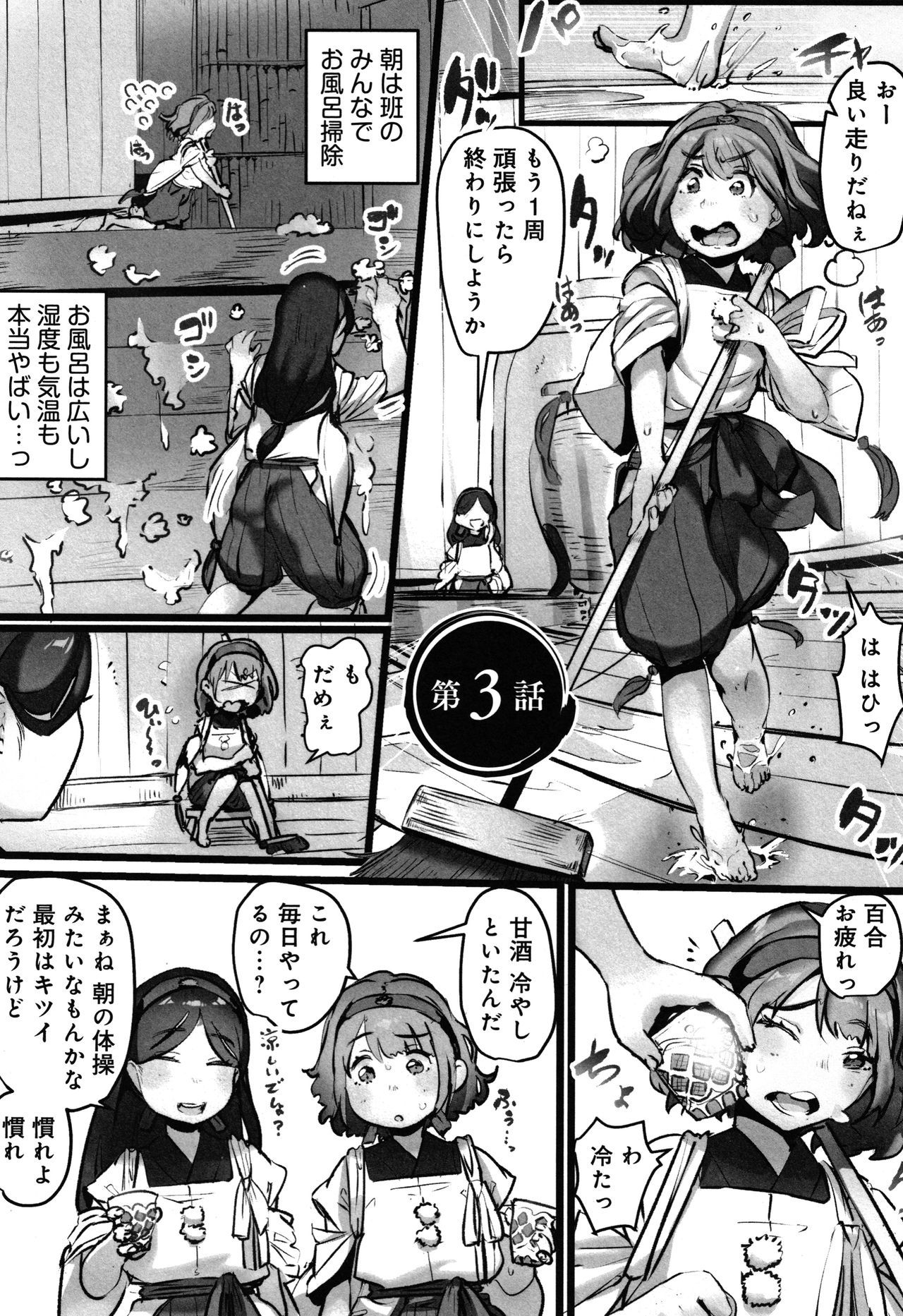 やよろずなぶり〜イカイデ少女をセリオトサレテ