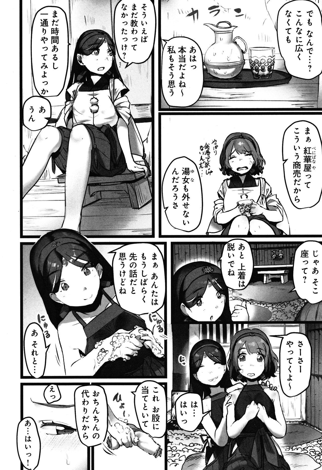 やよろずなぶり〜イカイデ少女をセリオトサレテ