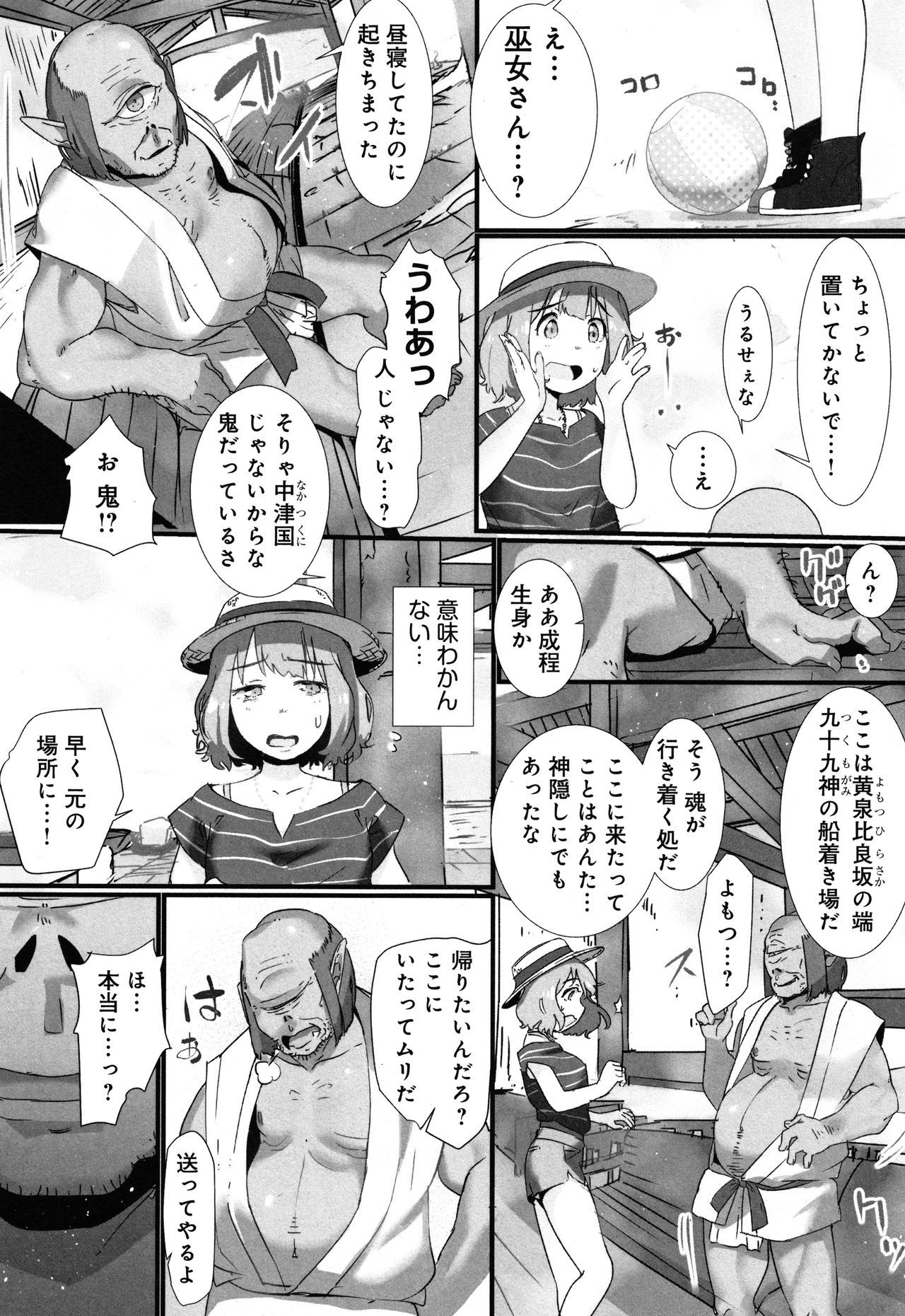 やよろずなぶり〜イカイデ少女をセリオトサレテ