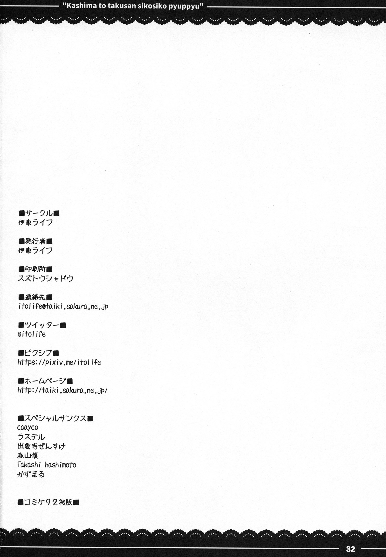 カシマとタクサン四志子ピュッピウ