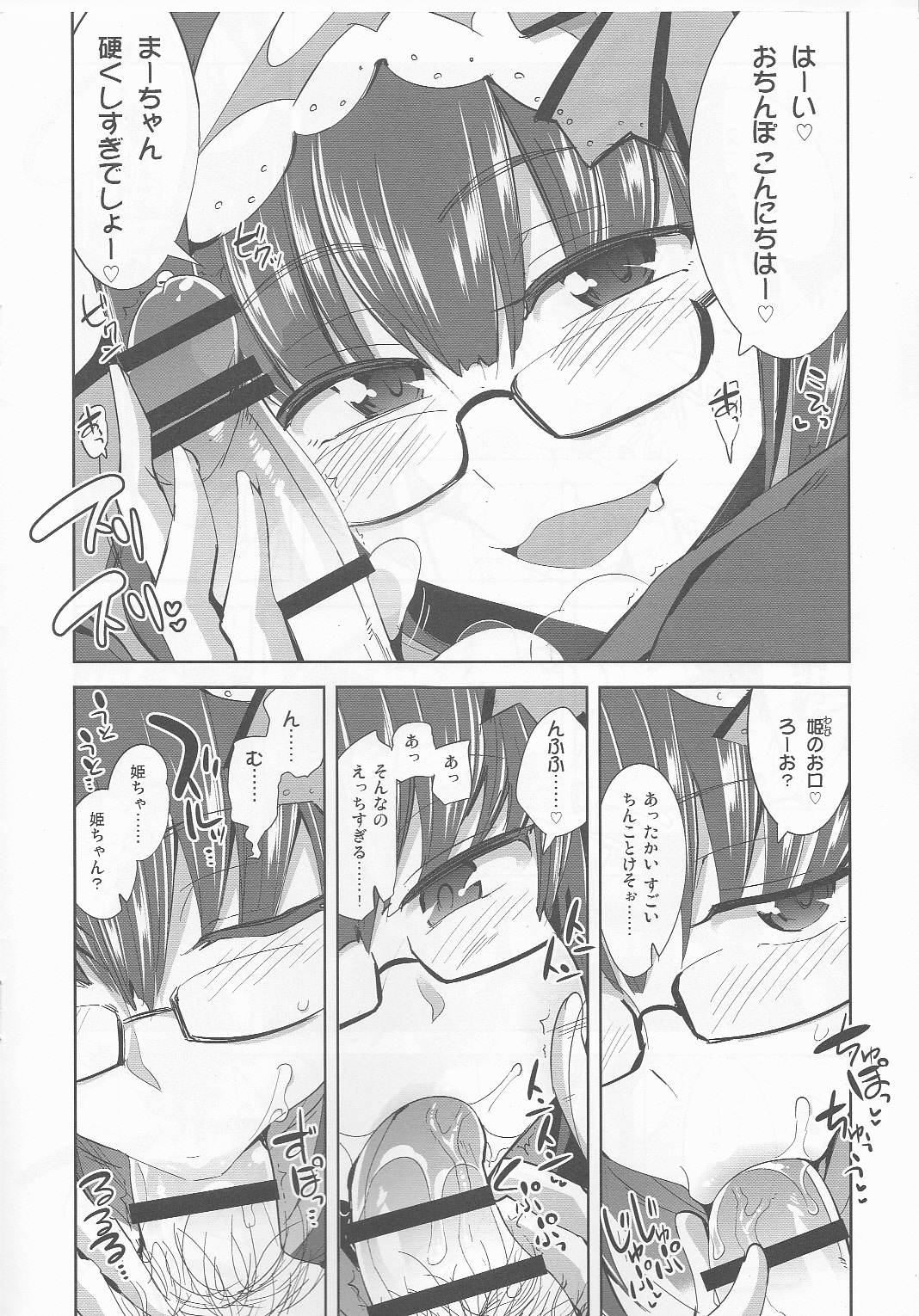 よっぱらった長壁姫と…