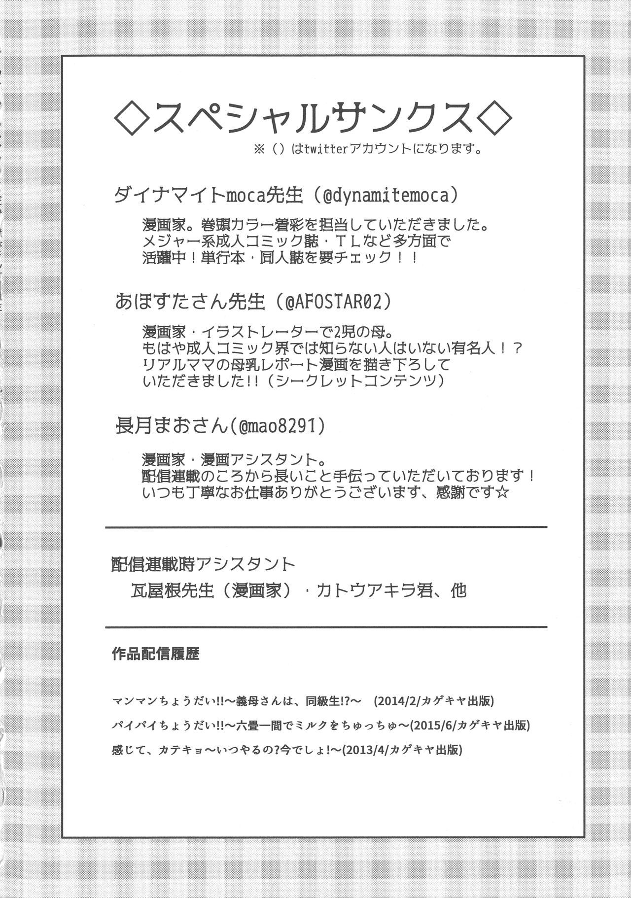 マンマン長大〜おかあさんは同級生〜